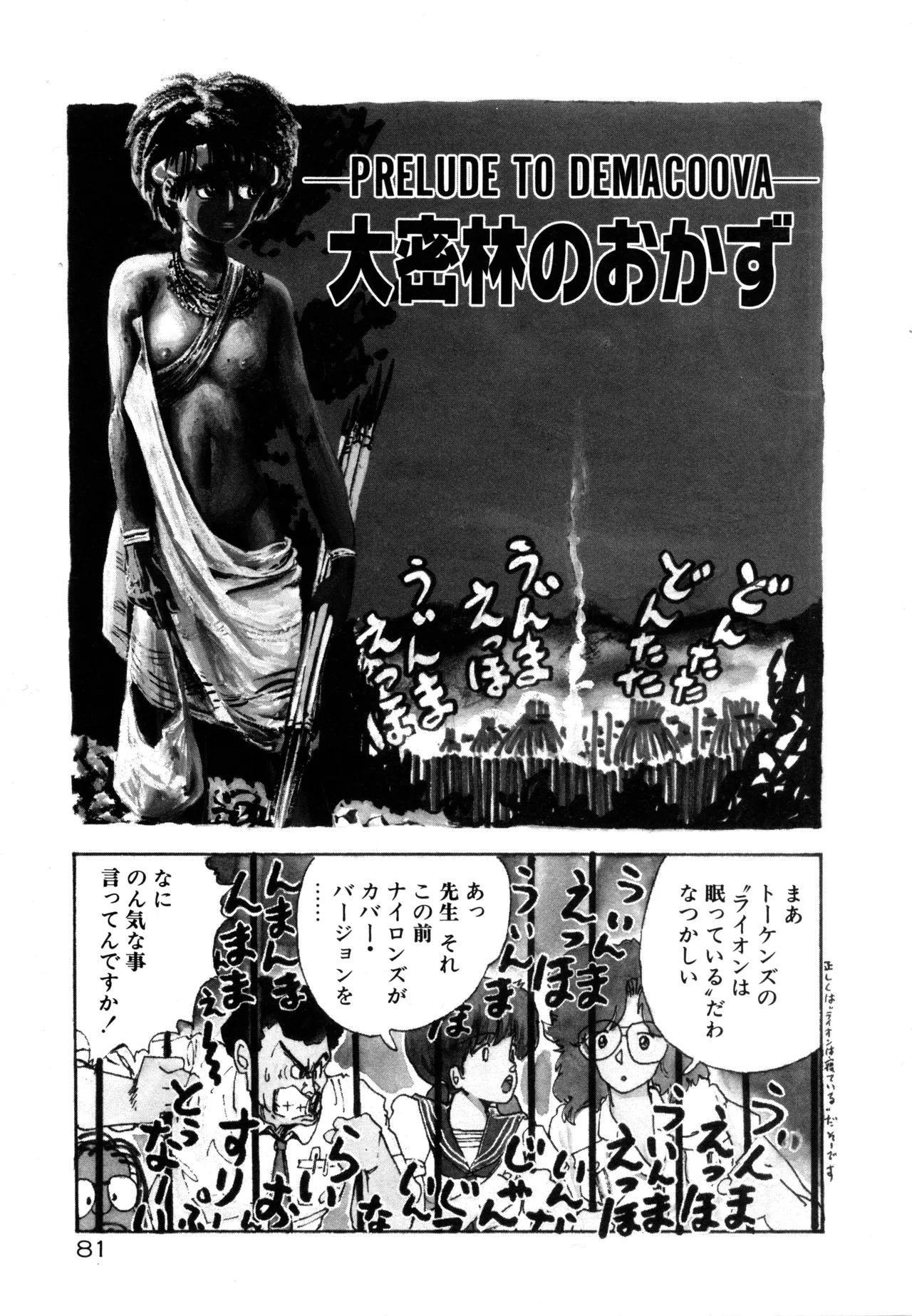 Page 86 of [moriyama toh] MUSHROOM