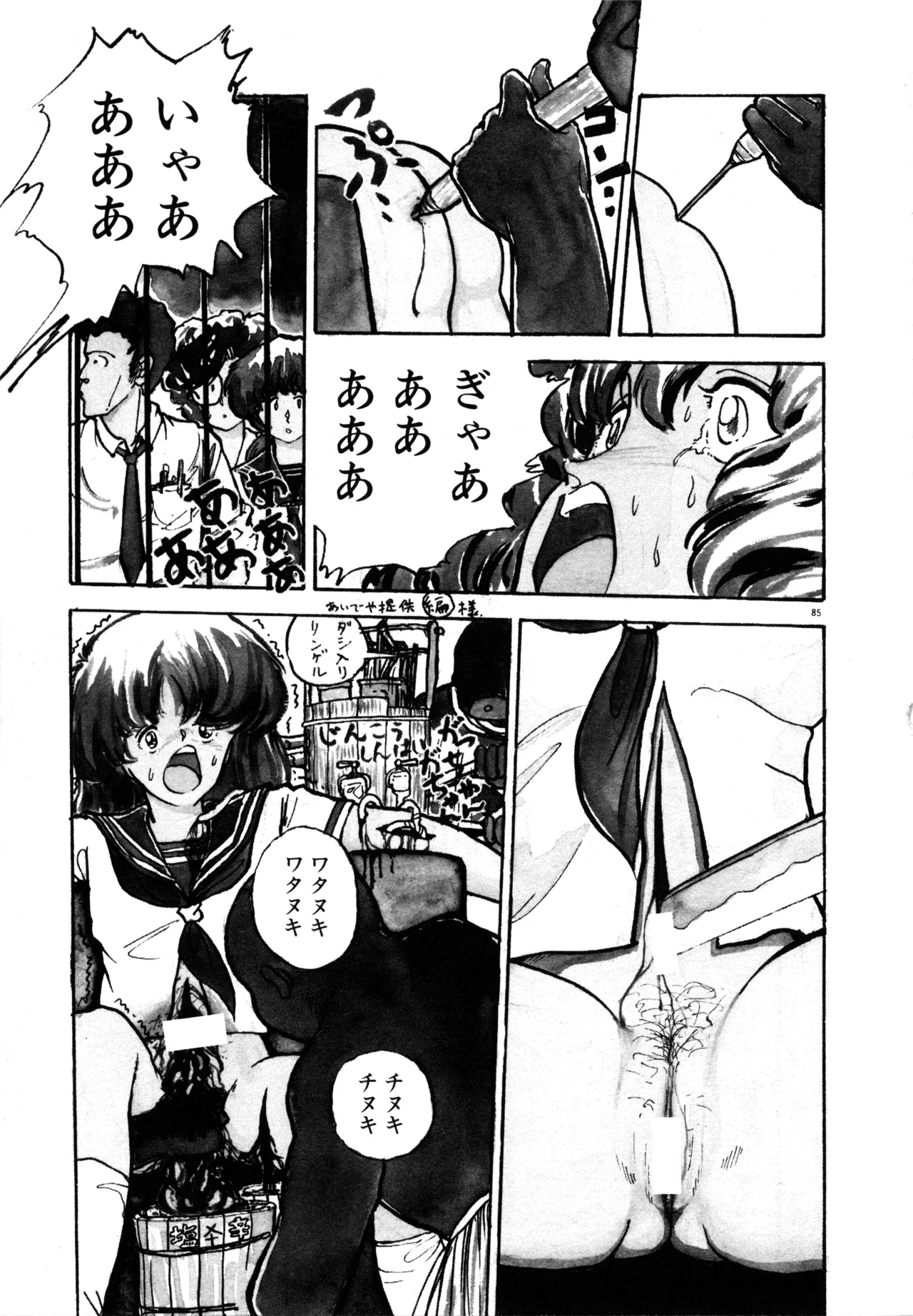 Page 90 of [moriyama toh] MUSHROOM