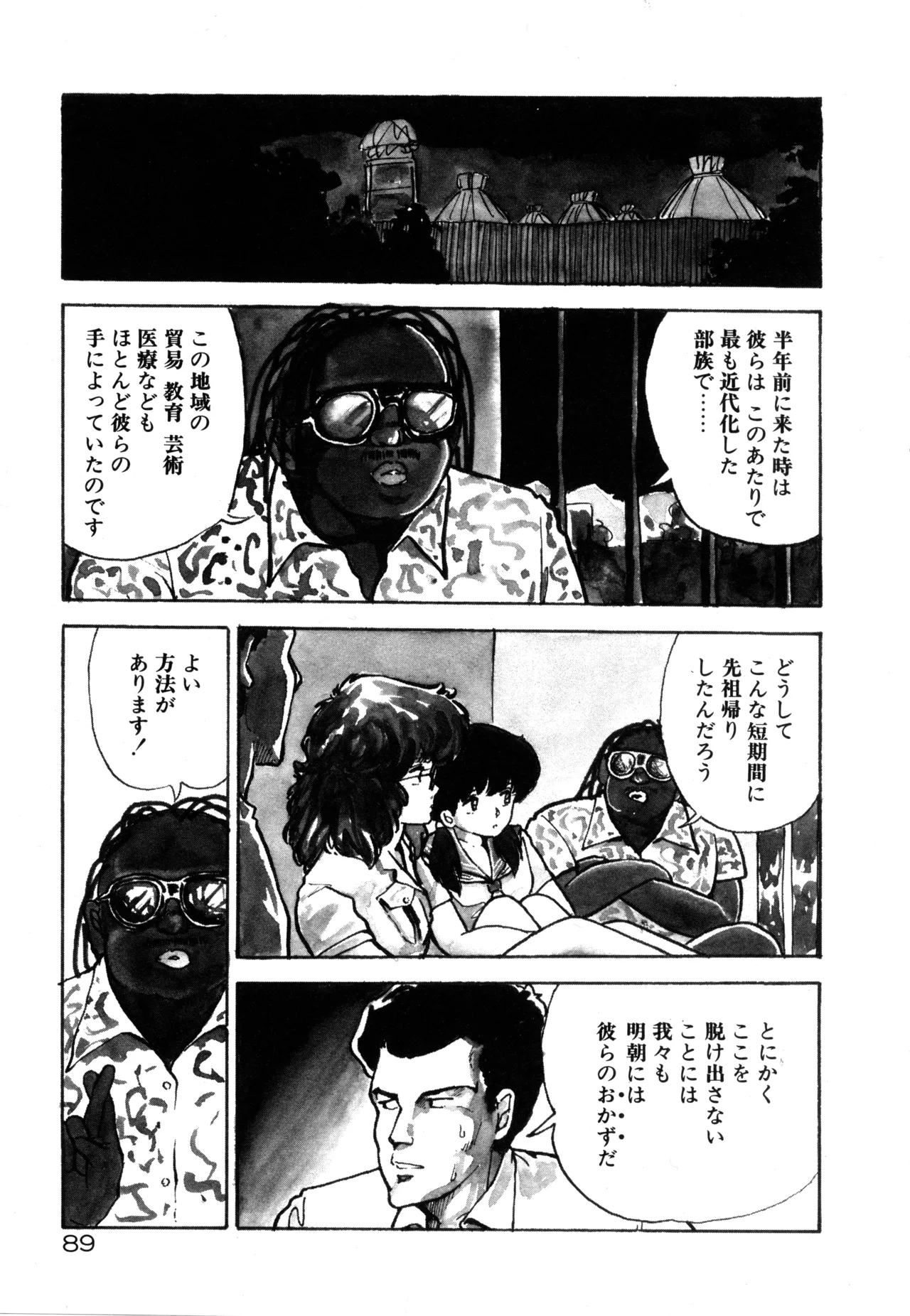 Page 95 of [moriyama toh] MUSHROOM