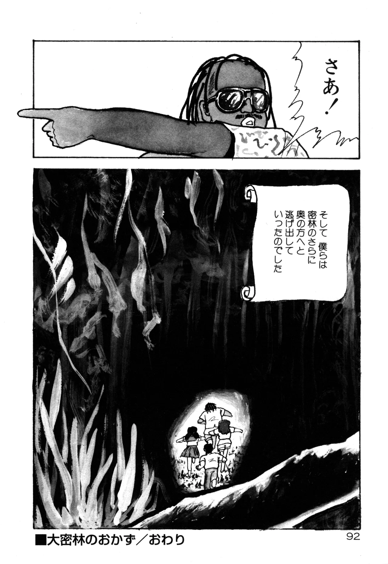 Page 98 of [moriyama toh] MUSHROOM