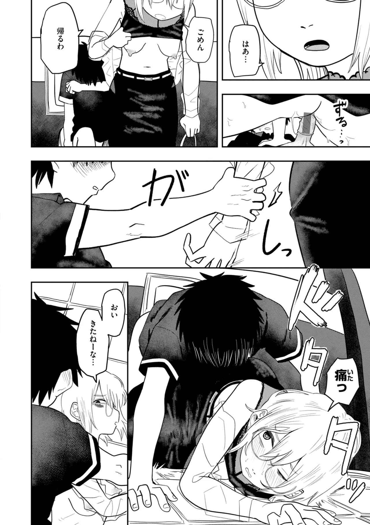Page 116 of [ONAKA] Seiai Kankei - Rapport with you. [Digital]