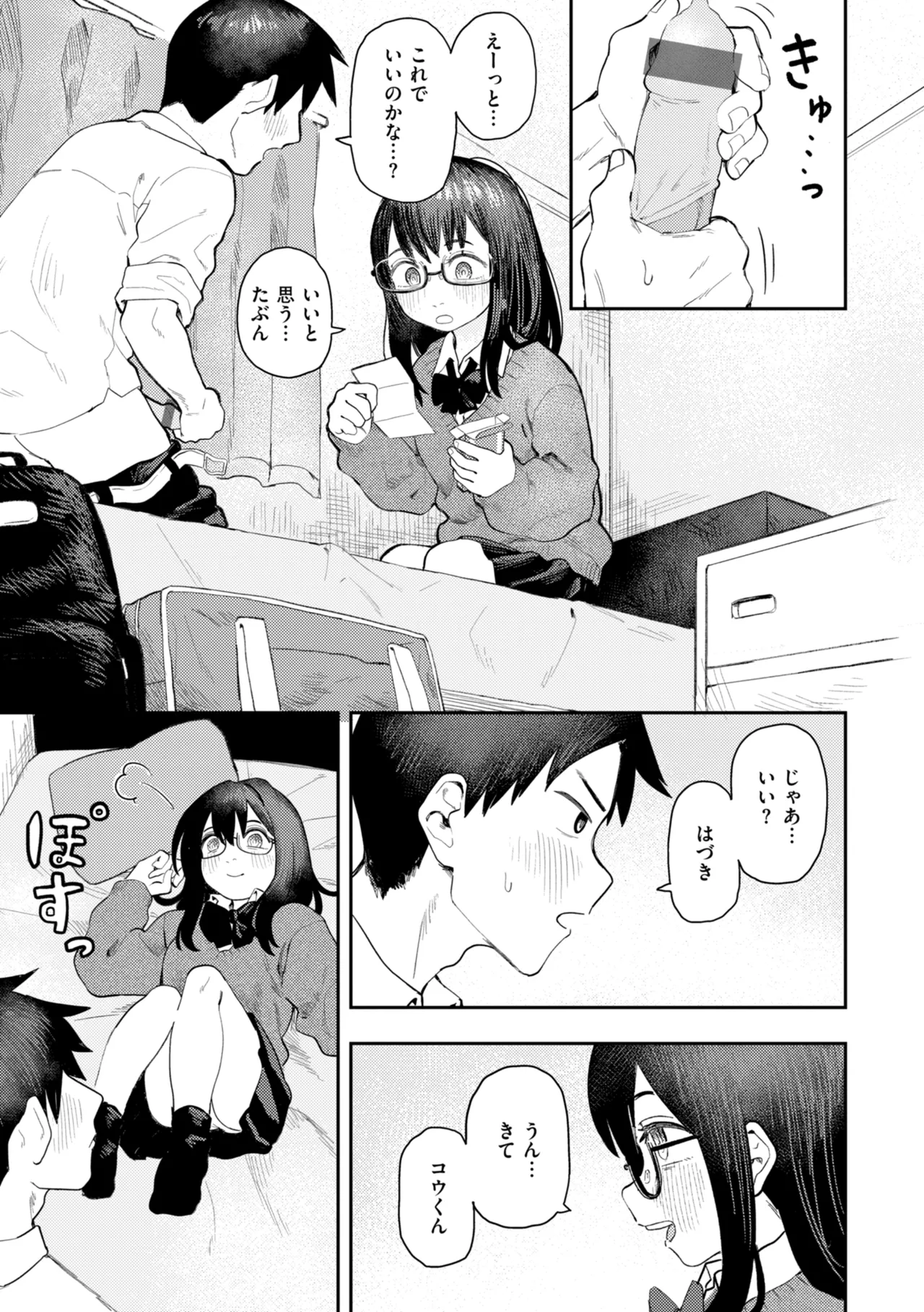 Page 147 of [ONAKA] Seiai Kankei - Rapport with you. [Digital]