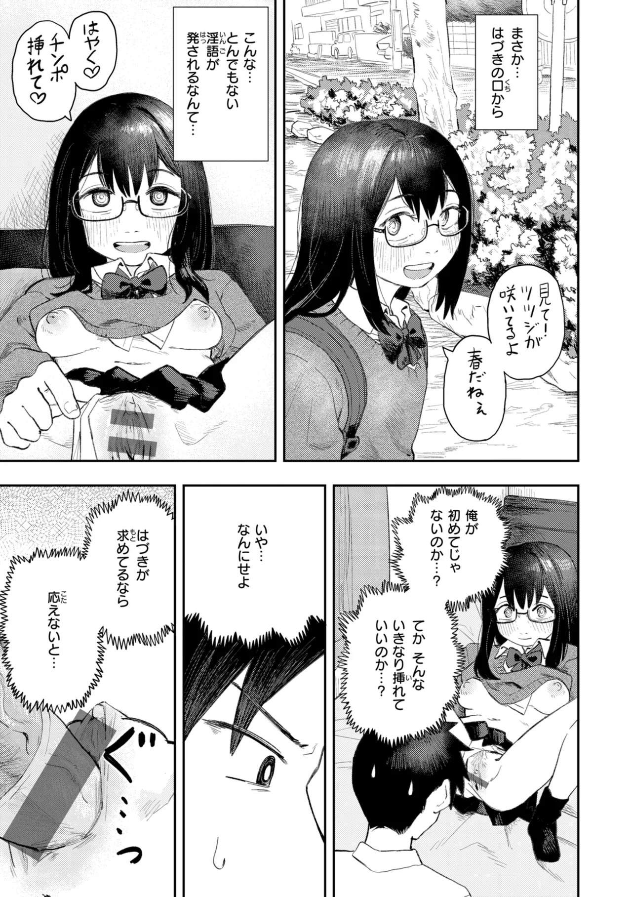 Page 149 of [ONAKA] Seiai Kankei - Rapport with you. [Digital]