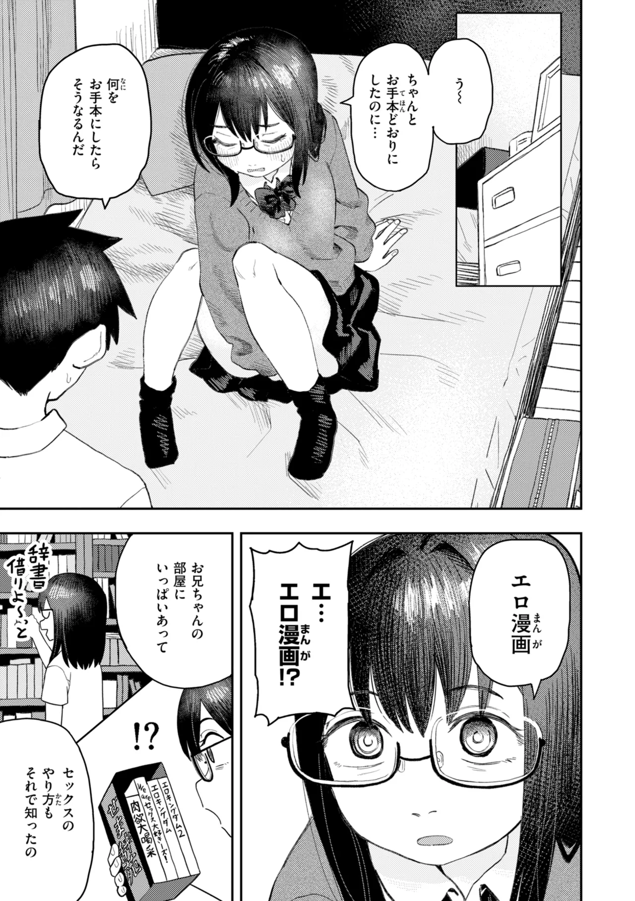Page 151 of [ONAKA] Seiai Kankei - Rapport with you. [Digital]