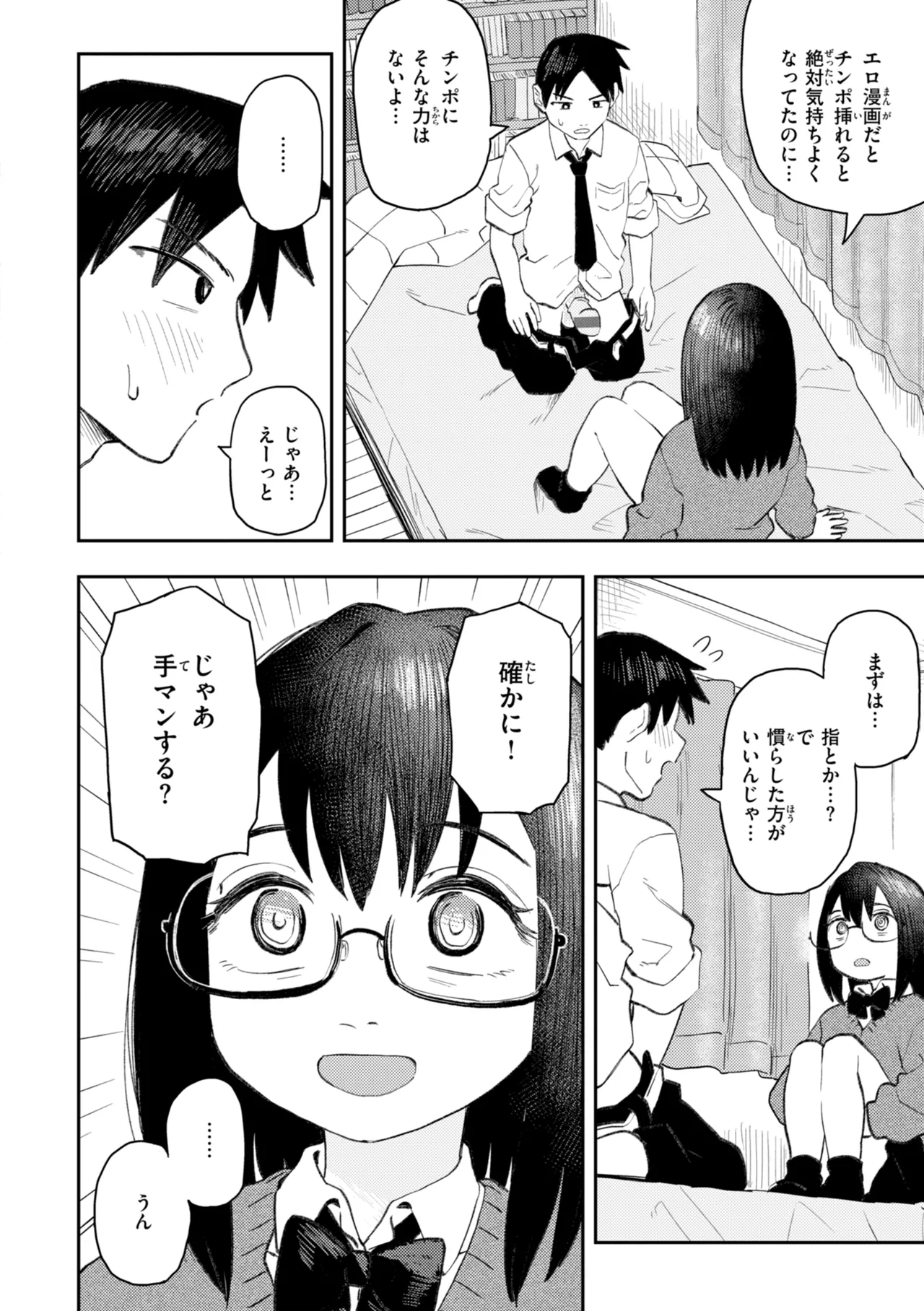 Page 152 of [ONAKA] Seiai Kankei - Rapport with you. [Digital]