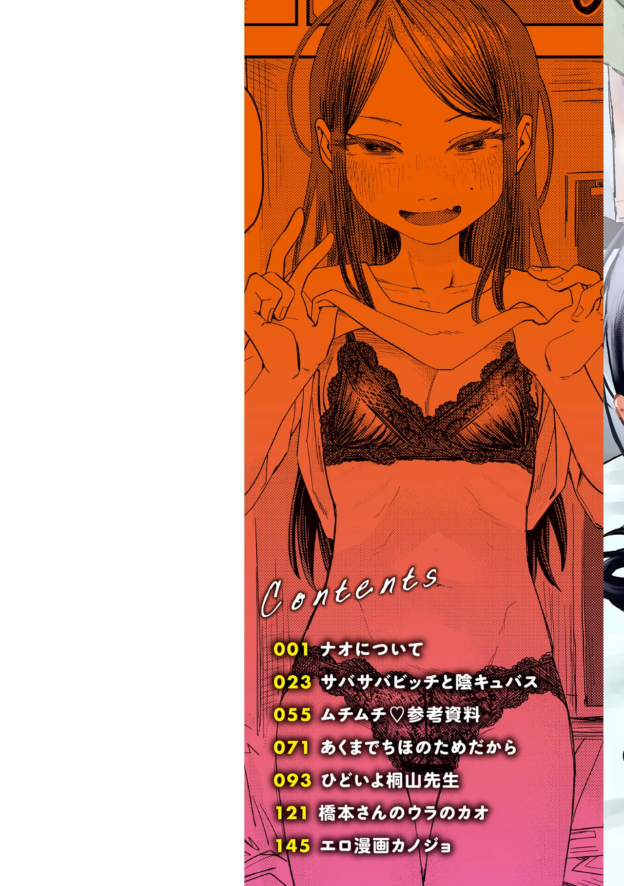 Page 2 of [ONAKA] Seiai Kankei - Rapport with you. [Digital]