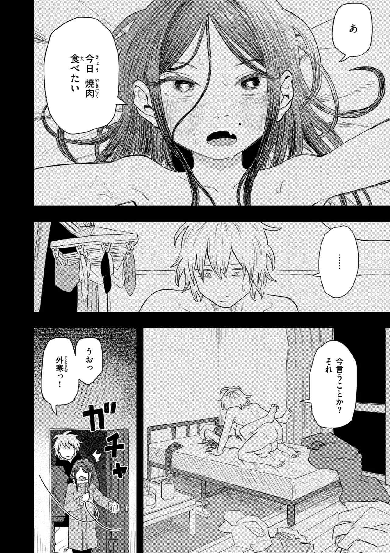 Page 22 of [ONAKA] Seiai Kankei - Rapport with you. [Digital]