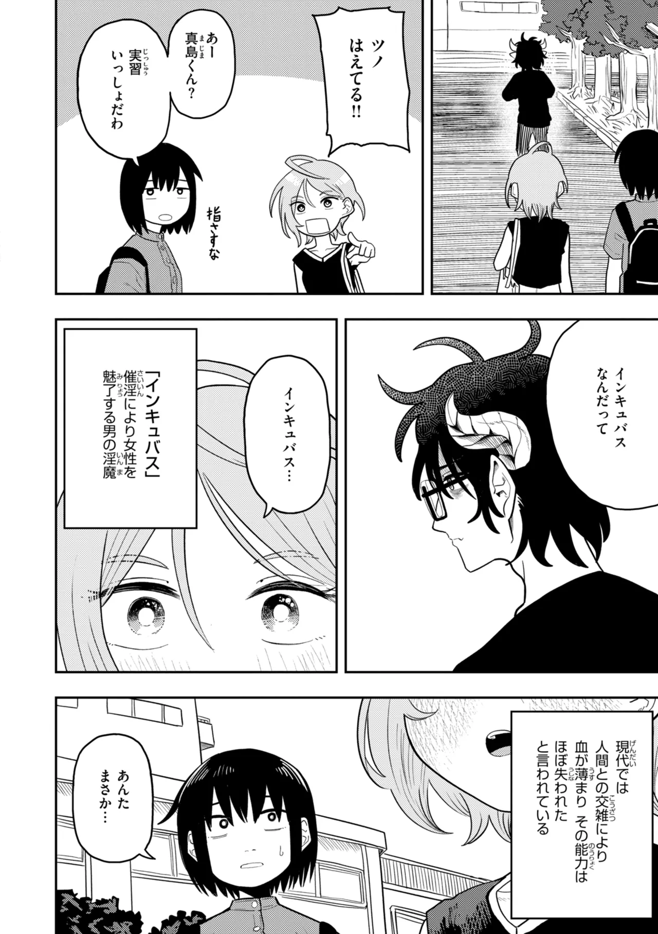 Page 28 of [ONAKA] Seiai Kankei - Rapport with you. [Digital]