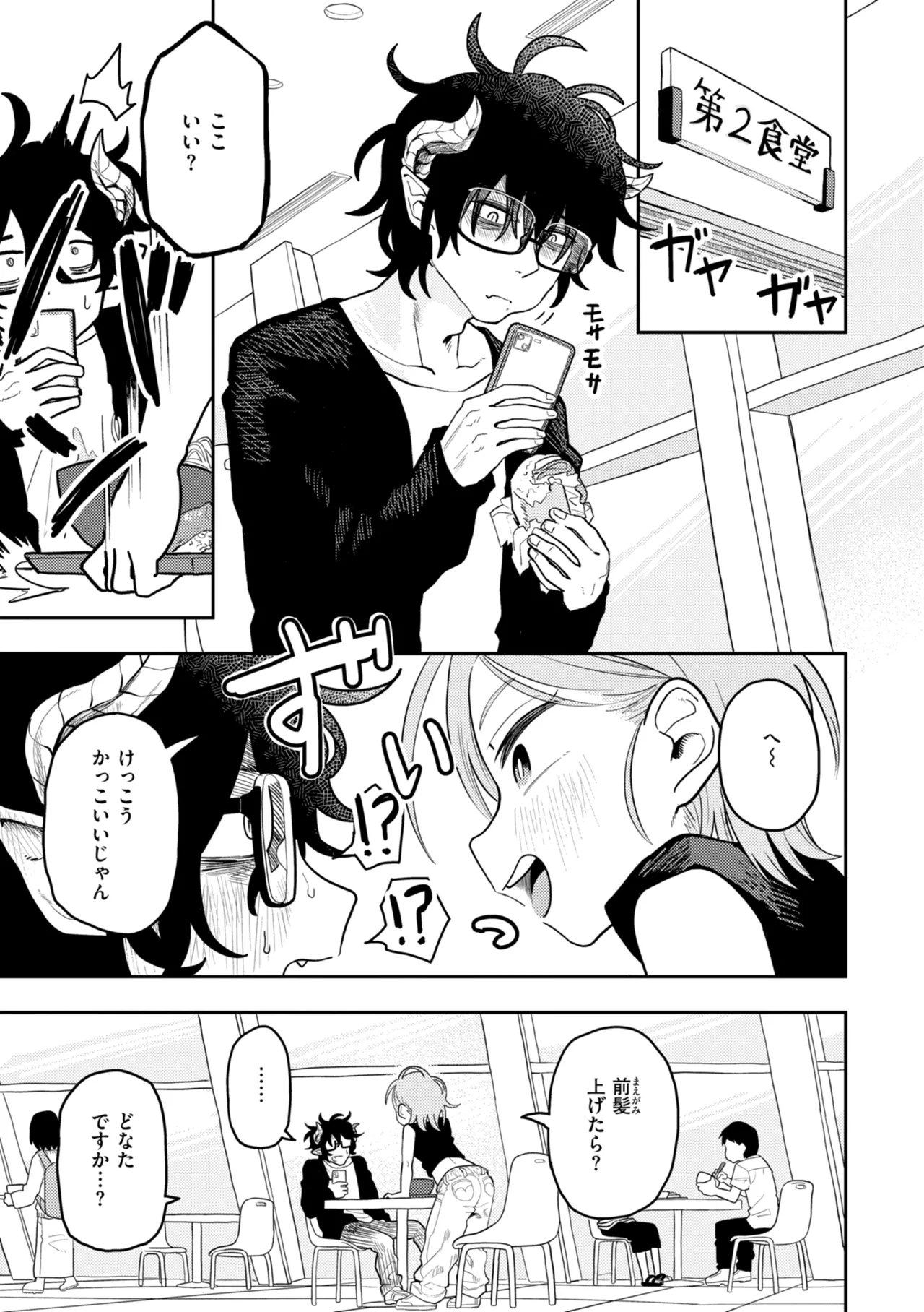 Page 29 of [ONAKA] Seiai Kankei - Rapport with you. [Digital]