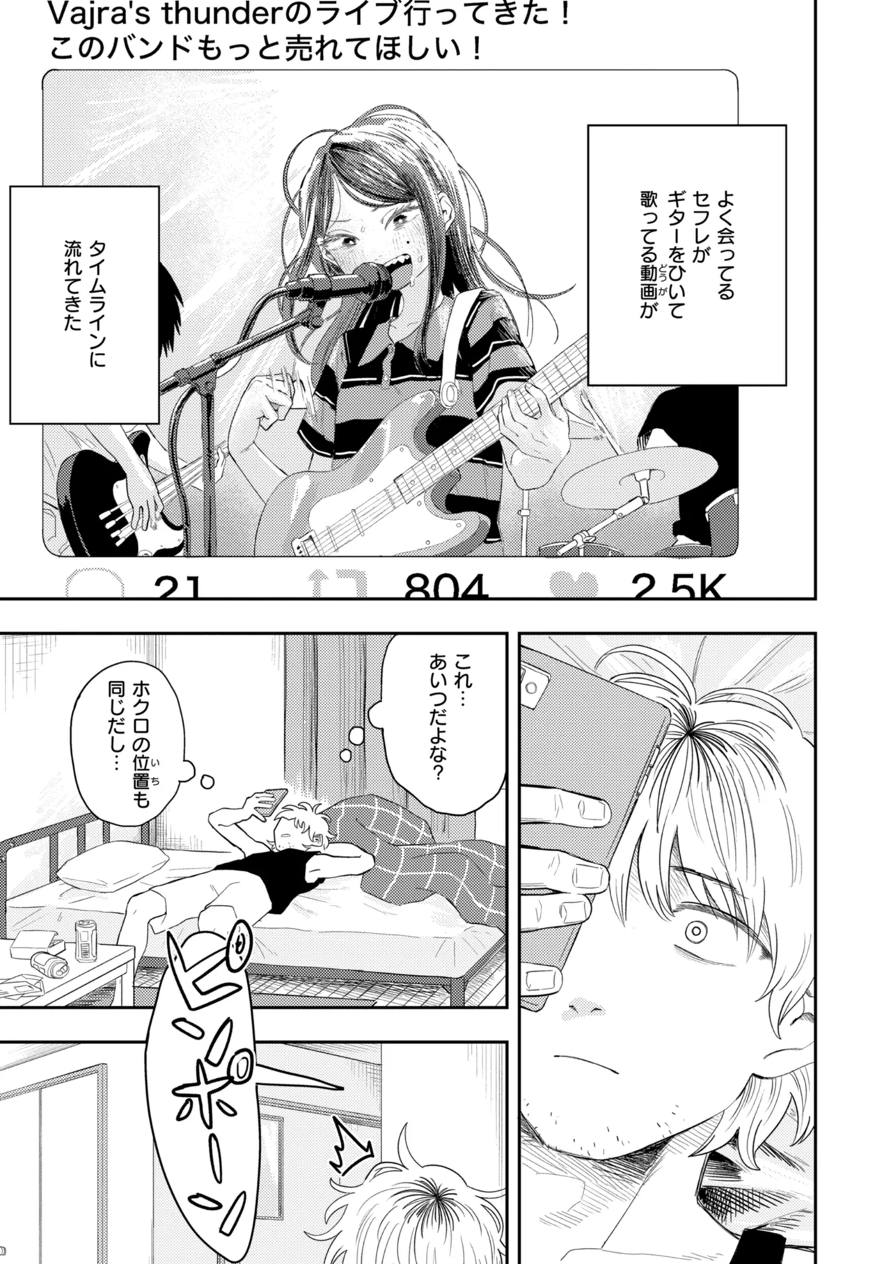 Page 3 of [ONAKA] Seiai Kankei - Rapport with you. [Digital]