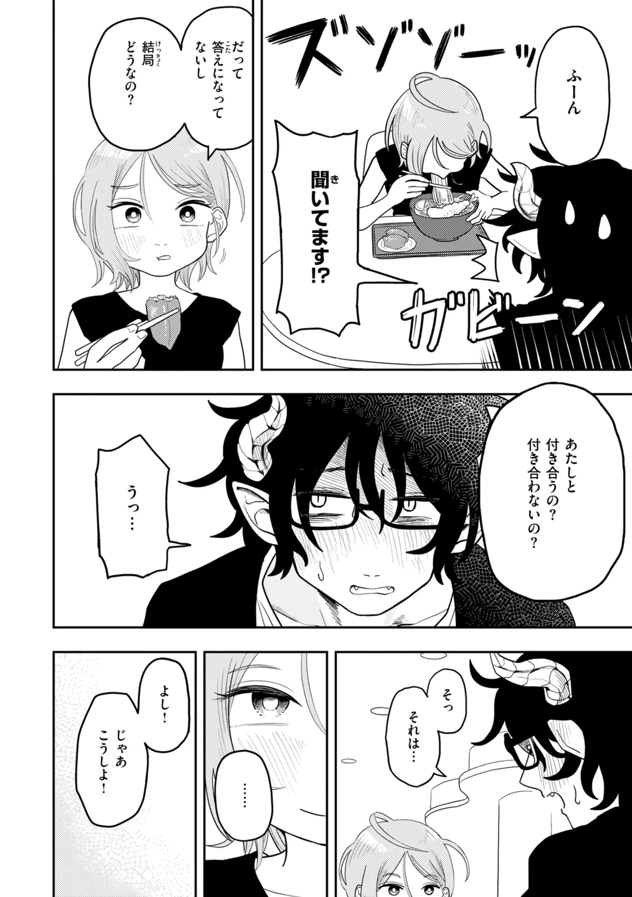 Page 32 of [ONAKA] Seiai Kankei - Rapport with you. [Digital]