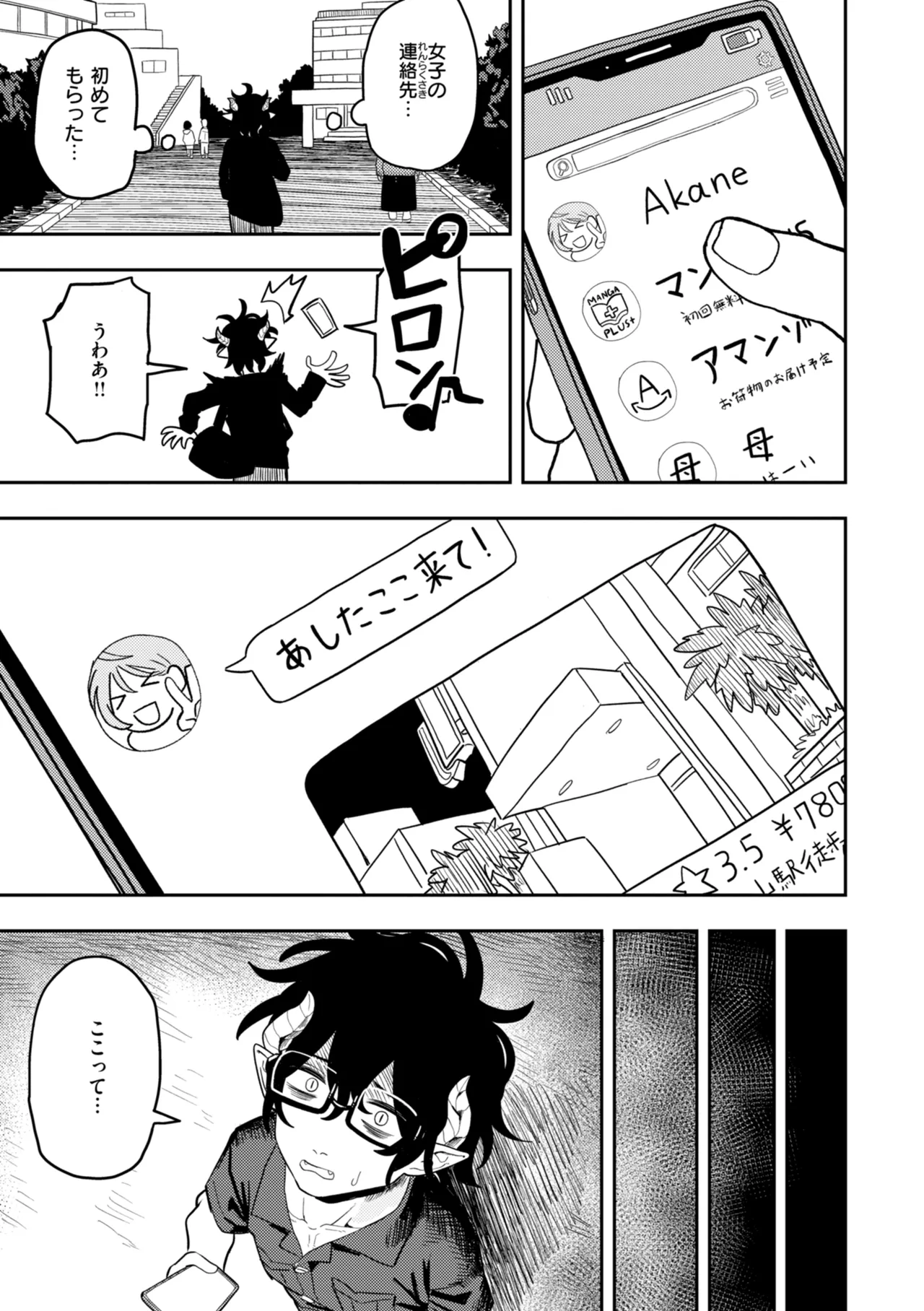 Page 33 of [ONAKA] Seiai Kankei - Rapport with you. [Digital]