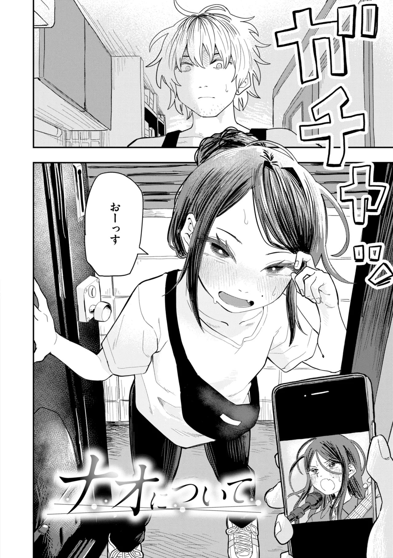 Page 4 of [ONAKA] Seiai Kankei - Rapport with you. [Digital]