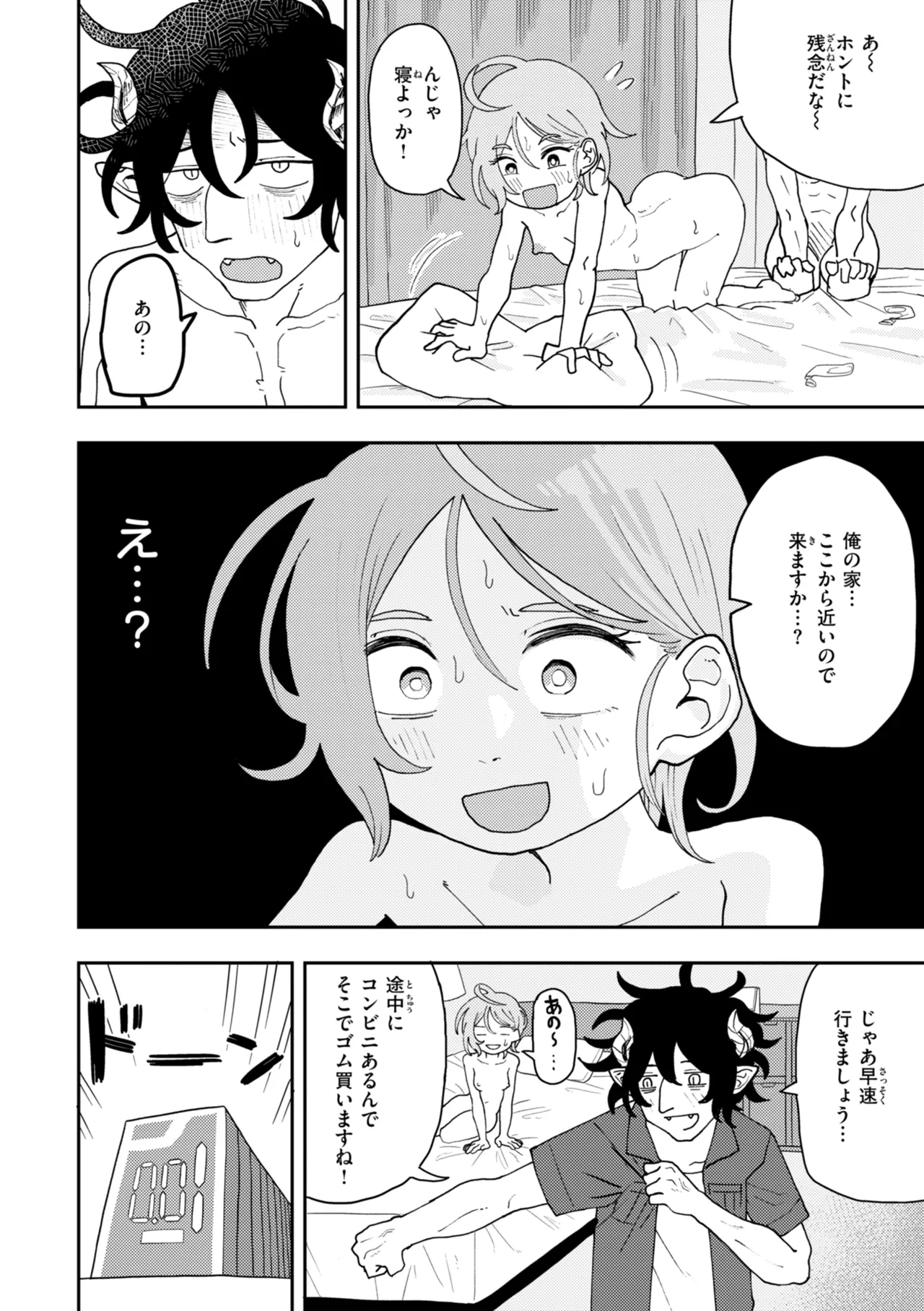 Page 44 of [ONAKA] Seiai Kankei - Rapport with you. [Digital]