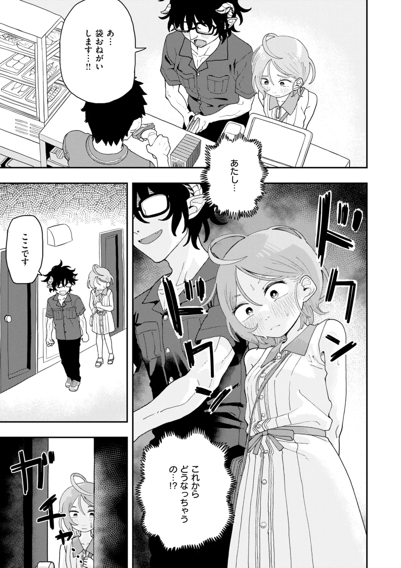 Page 45 of [ONAKA] Seiai Kankei - Rapport with you. [Digital]