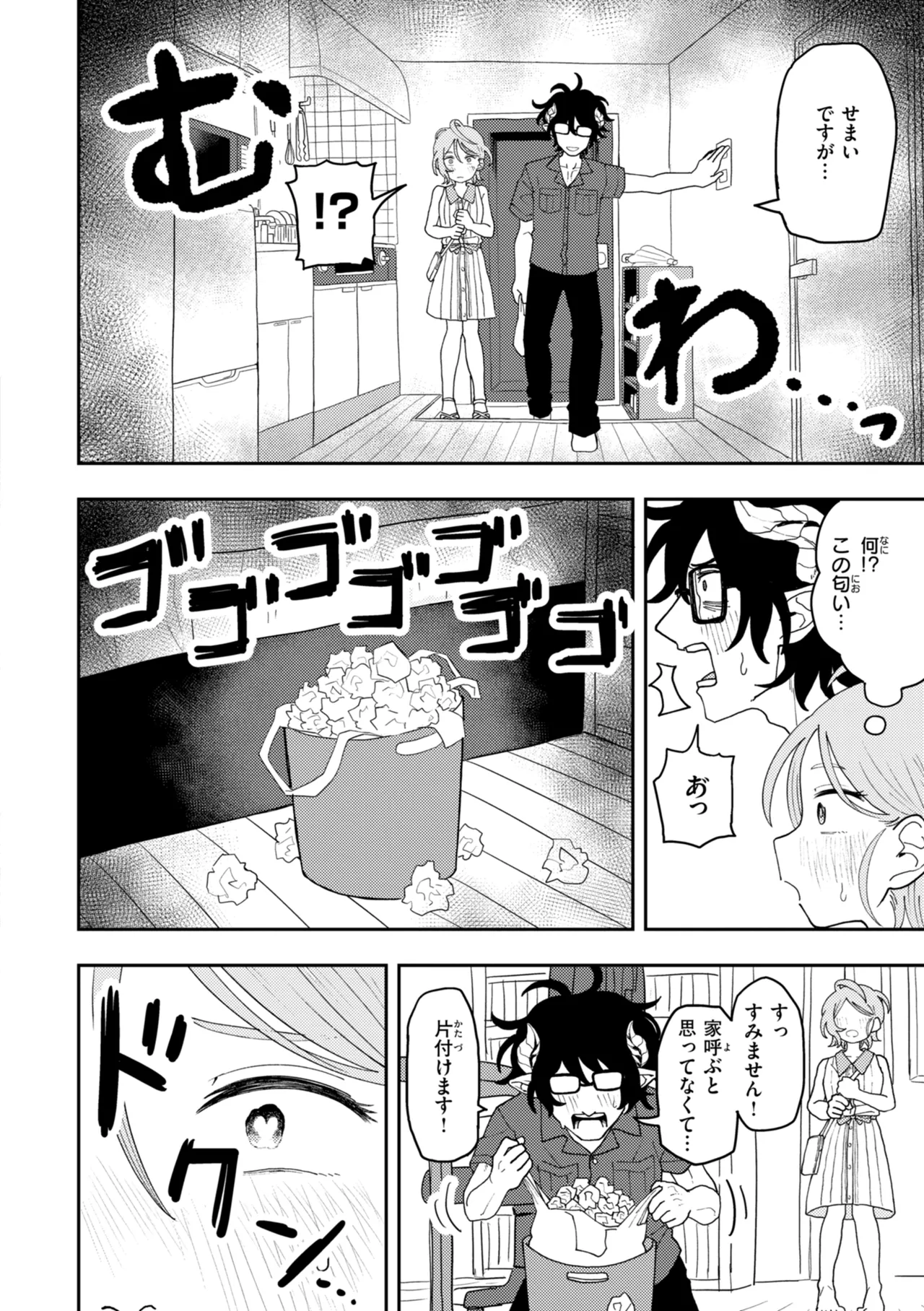 Page 46 of [ONAKA] Seiai Kankei - Rapport with you. [Digital]