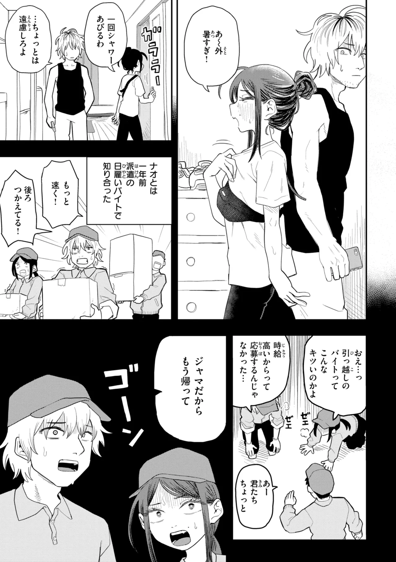 Page 5 of [ONAKA] Seiai Kankei - Rapport with you. [Digital]