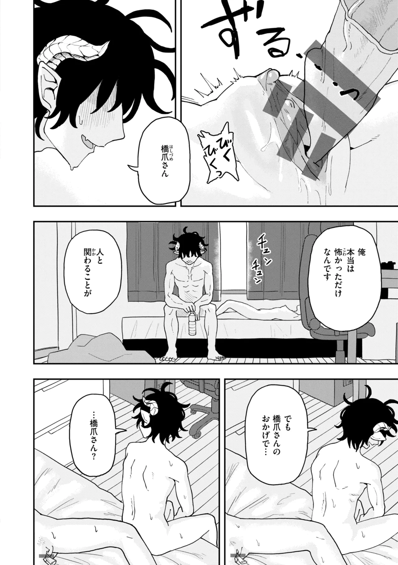 Page 52 of [ONAKA] Seiai Kankei - Rapport with you. [Digital]