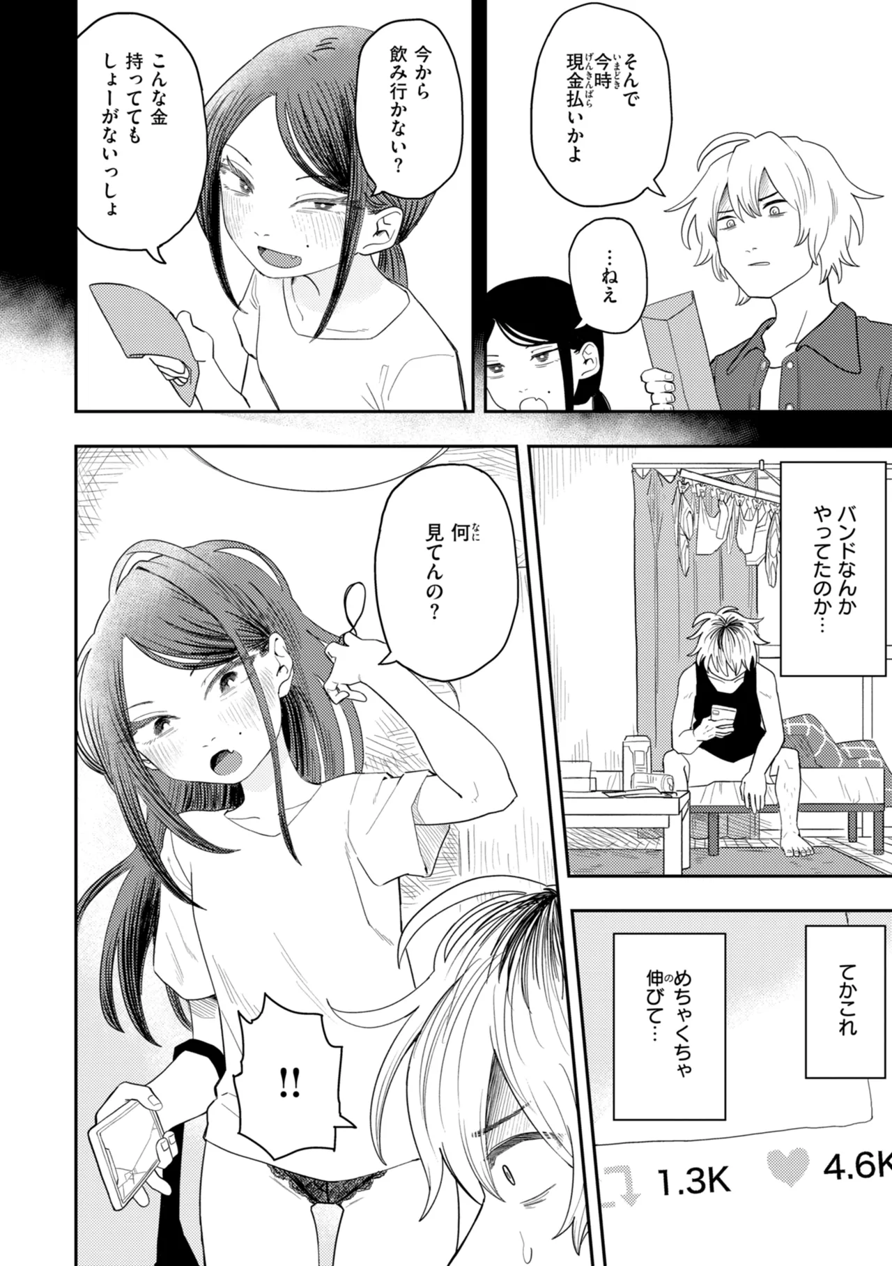 Page 6 of [ONAKA] Seiai Kankei - Rapport with you. [Digital]