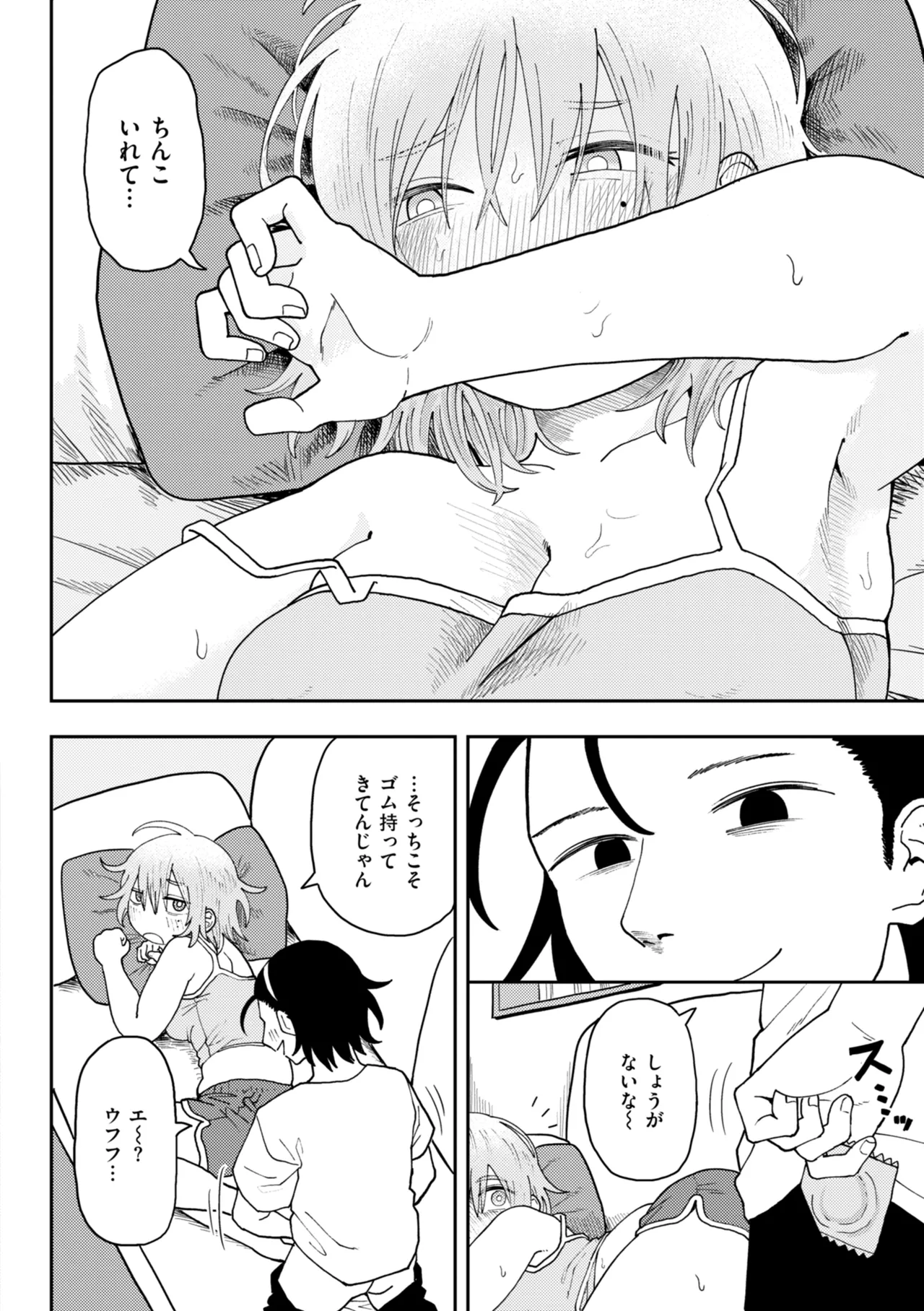 Page 64 of [ONAKA] Seiai Kankei - Rapport with you. [Digital]