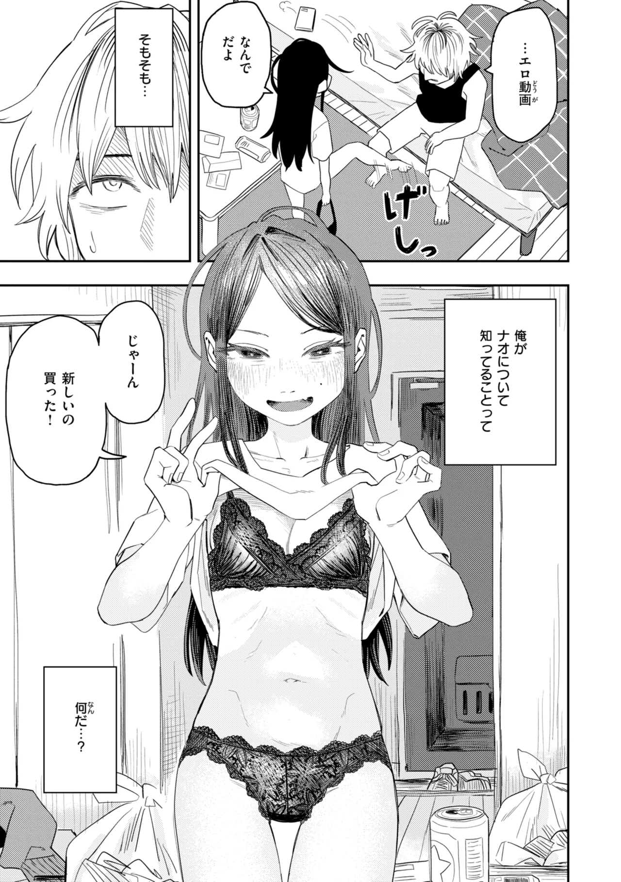 Page 7 of [ONAKA] Seiai Kankei - Rapport with you. [Digital]