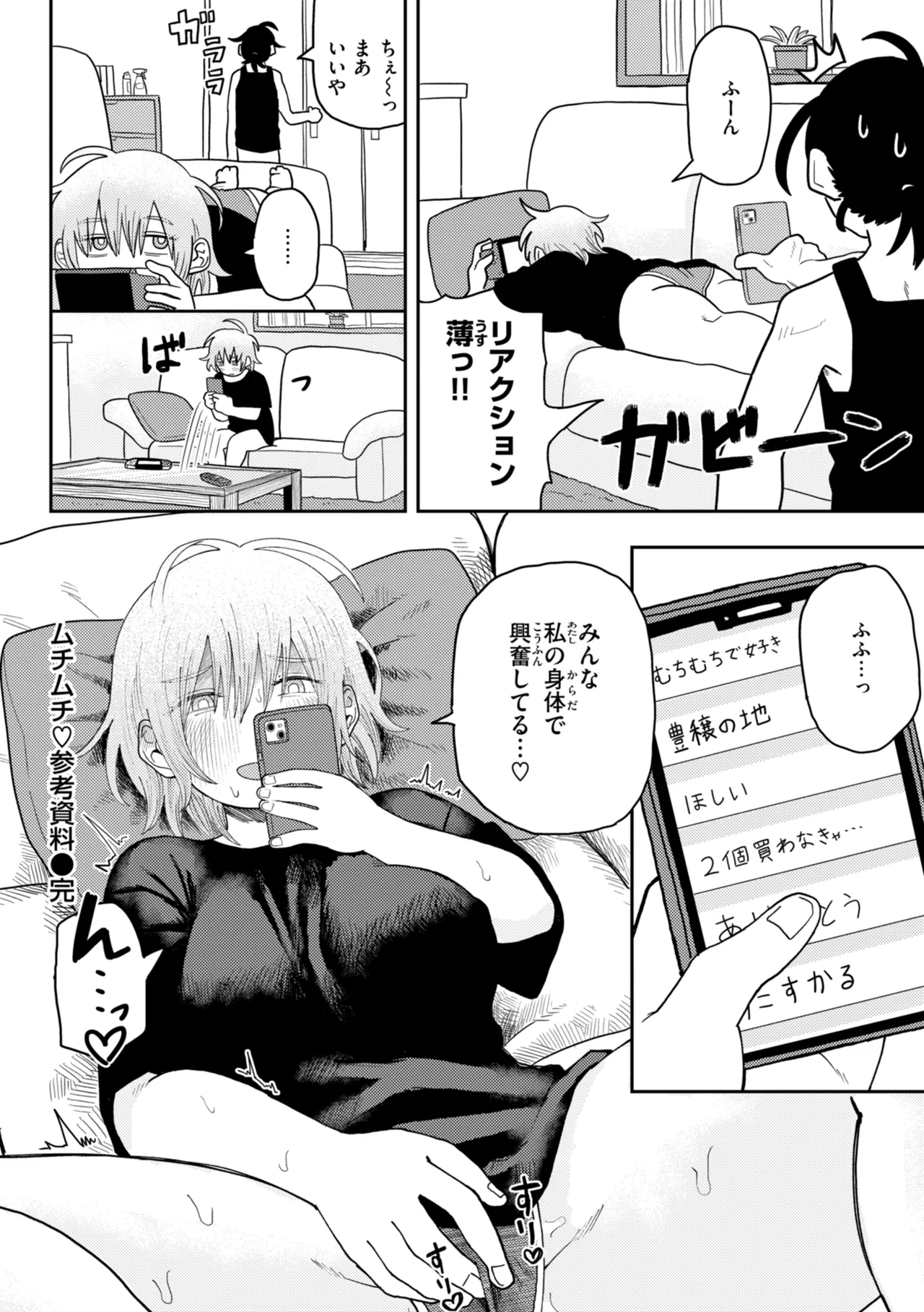 Page 72 of [ONAKA] Seiai Kankei - Rapport with you. [Digital]