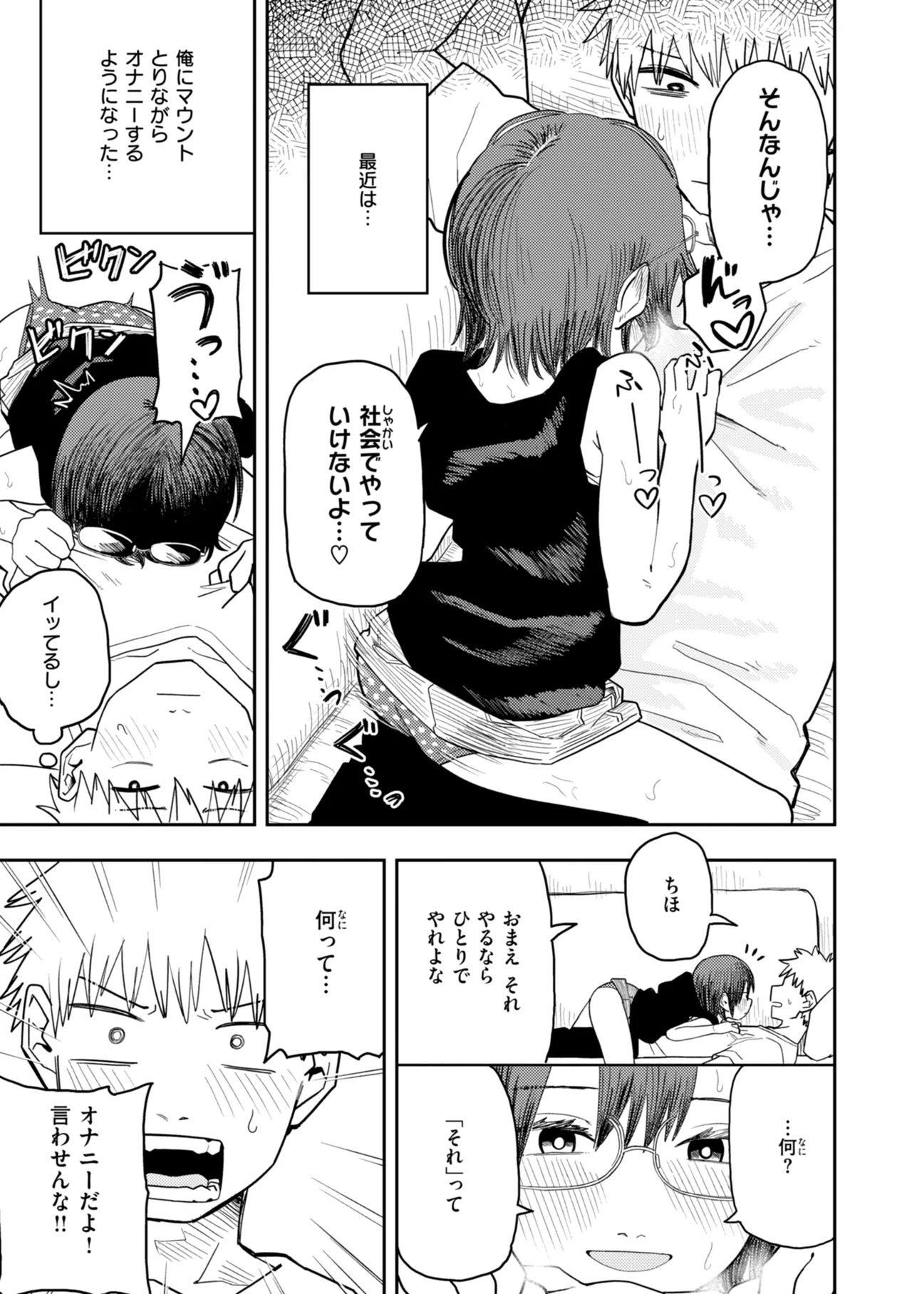 Page 75 of [ONAKA] Seiai Kankei - Rapport with you. [Digital]