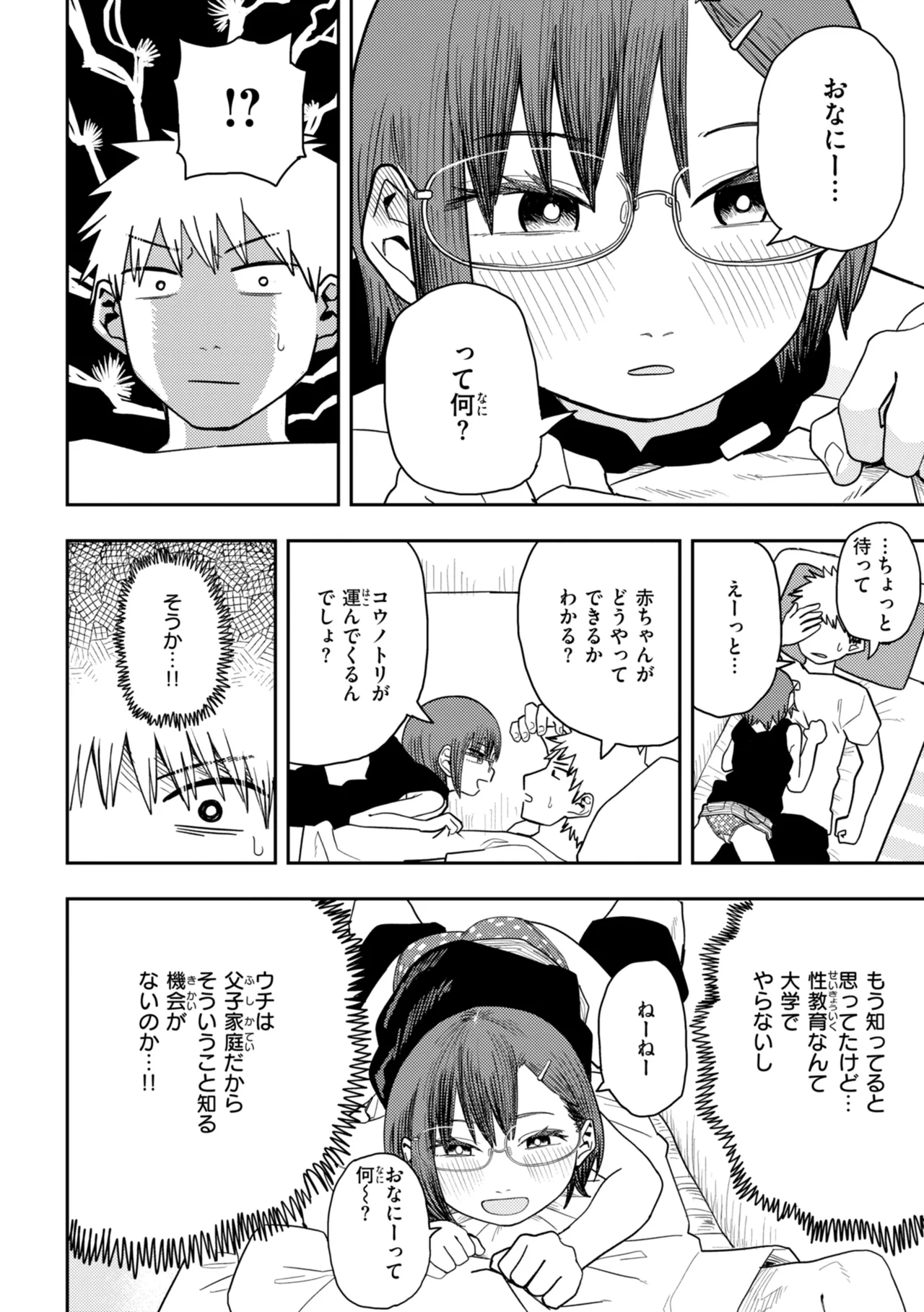 Page 76 of [ONAKA] Seiai Kankei - Rapport with you. [Digital]