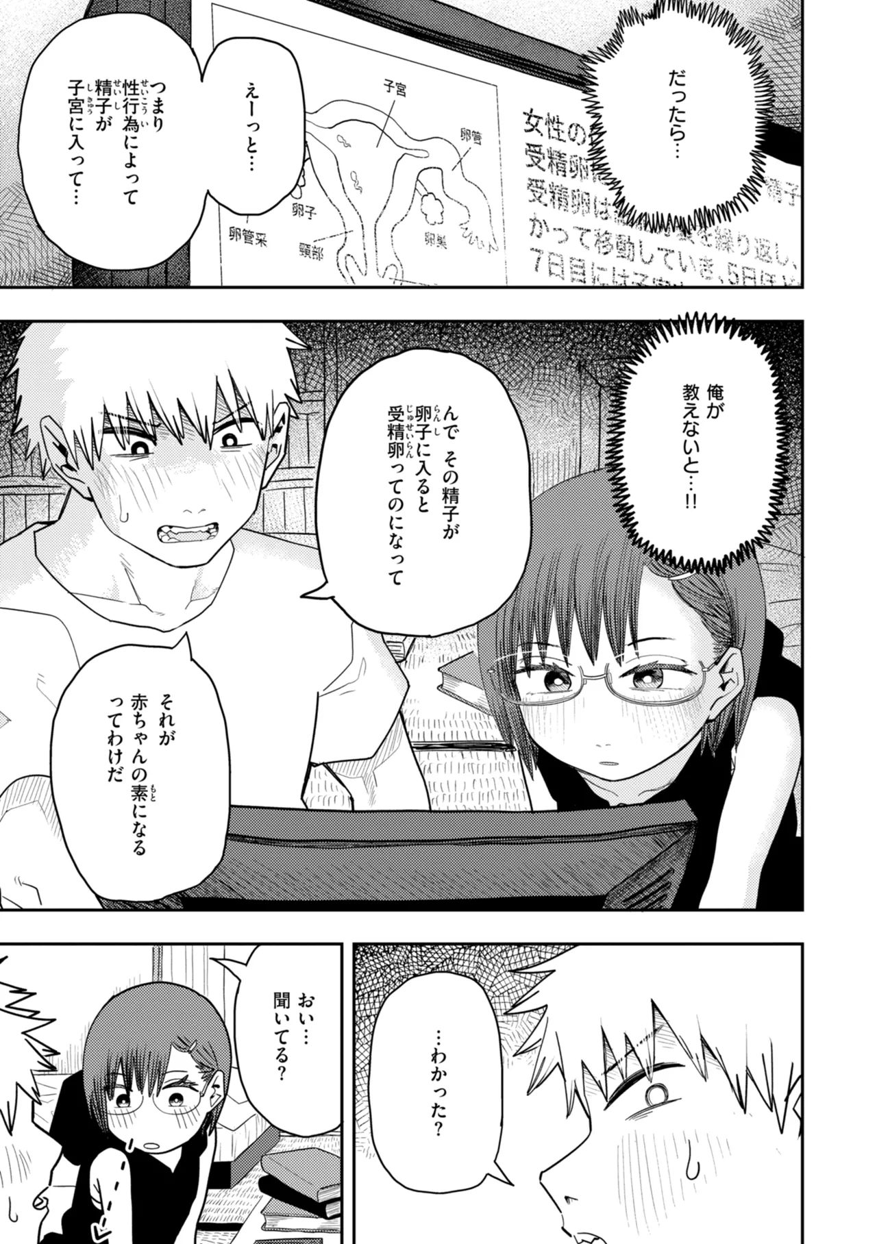 Page 77 of [ONAKA] Seiai Kankei - Rapport with you. [Digital]