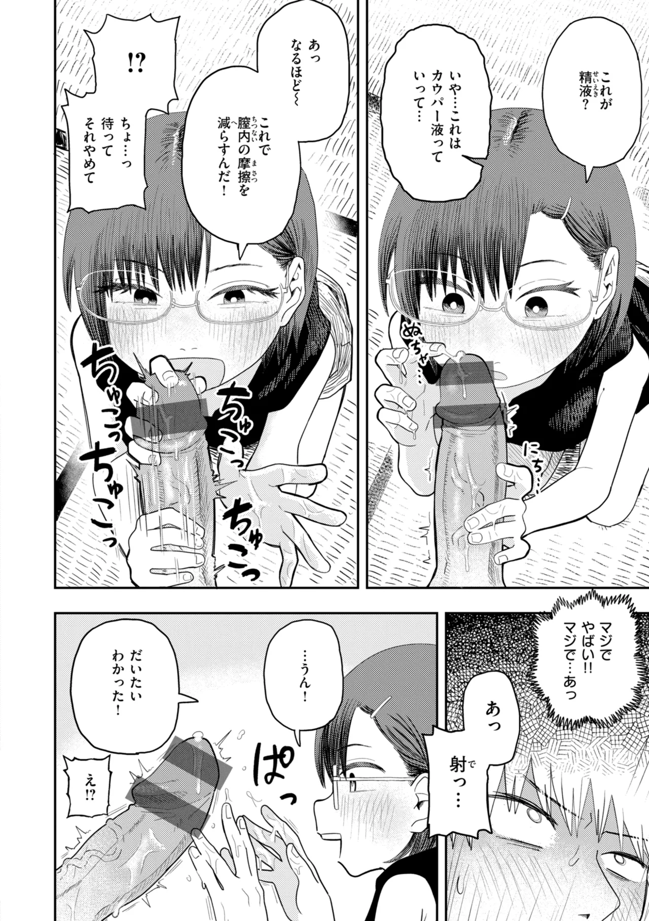 Page 80 of [ONAKA] Seiai Kankei - Rapport with you. [Digital]