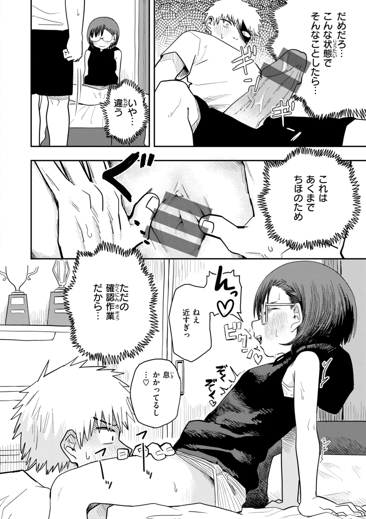 Page 82 of [ONAKA] Seiai Kankei - Rapport with you. [Digital]