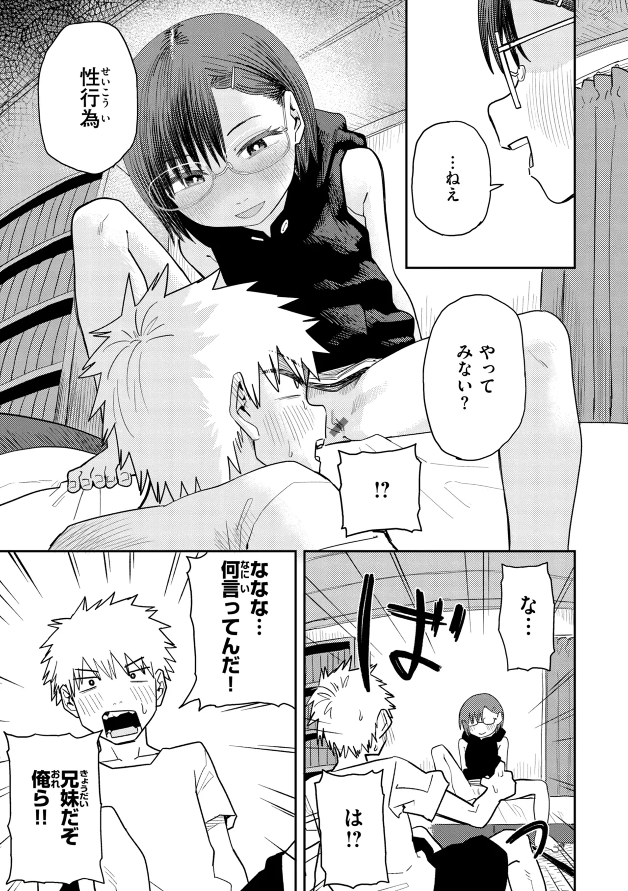 Page 83 of [ONAKA] Seiai Kankei - Rapport with you. [Digital]