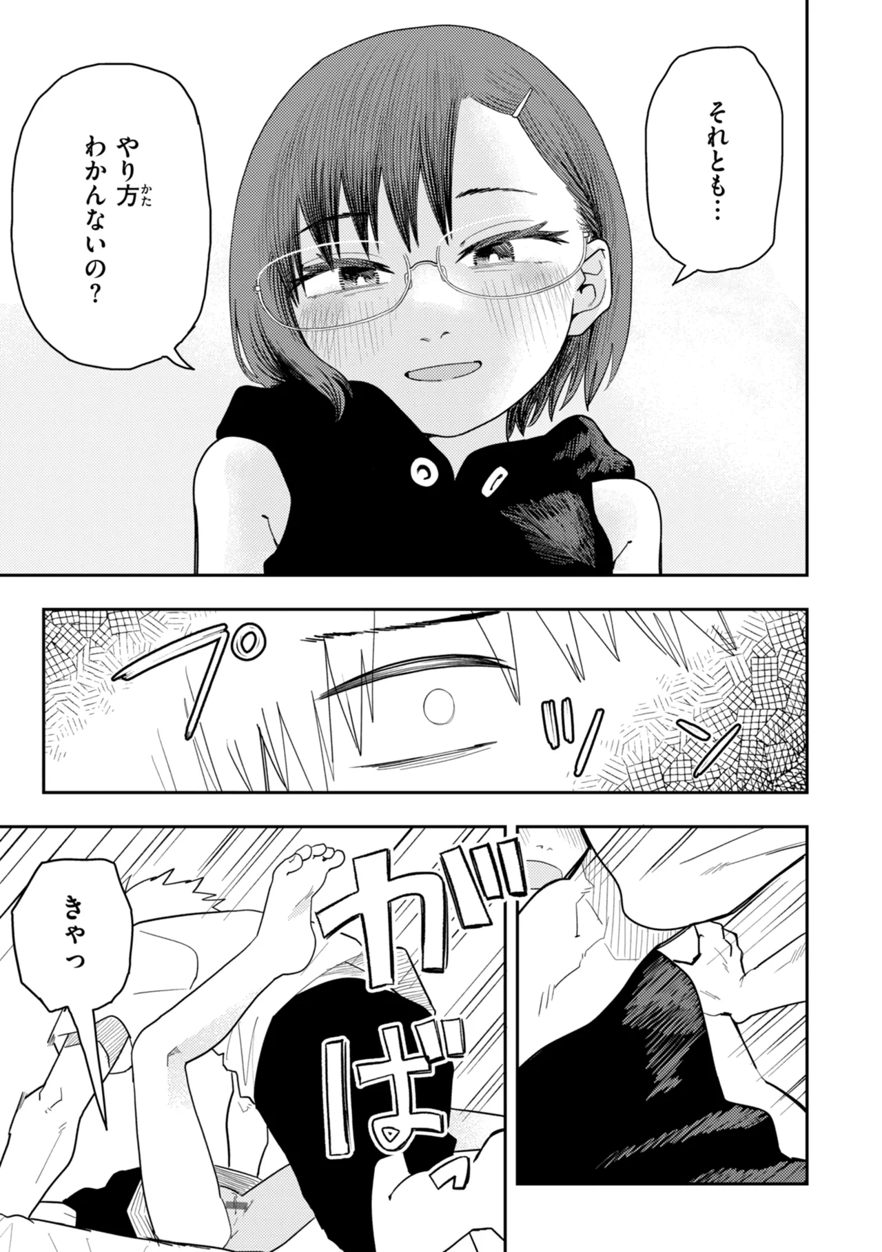 Page 85 of [ONAKA] Seiai Kankei - Rapport with you. [Digital]