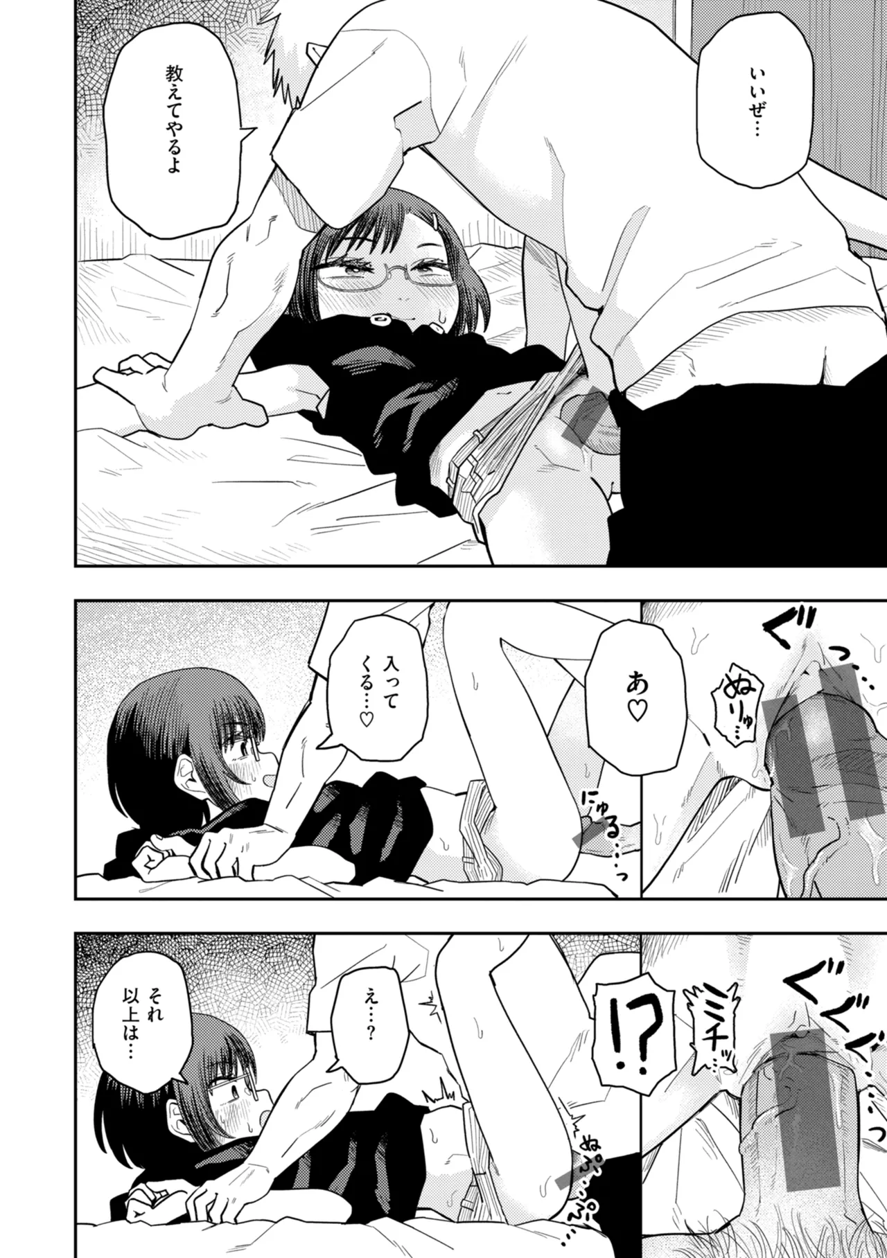 Page 86 of [ONAKA] Seiai Kankei - Rapport with you. [Digital]