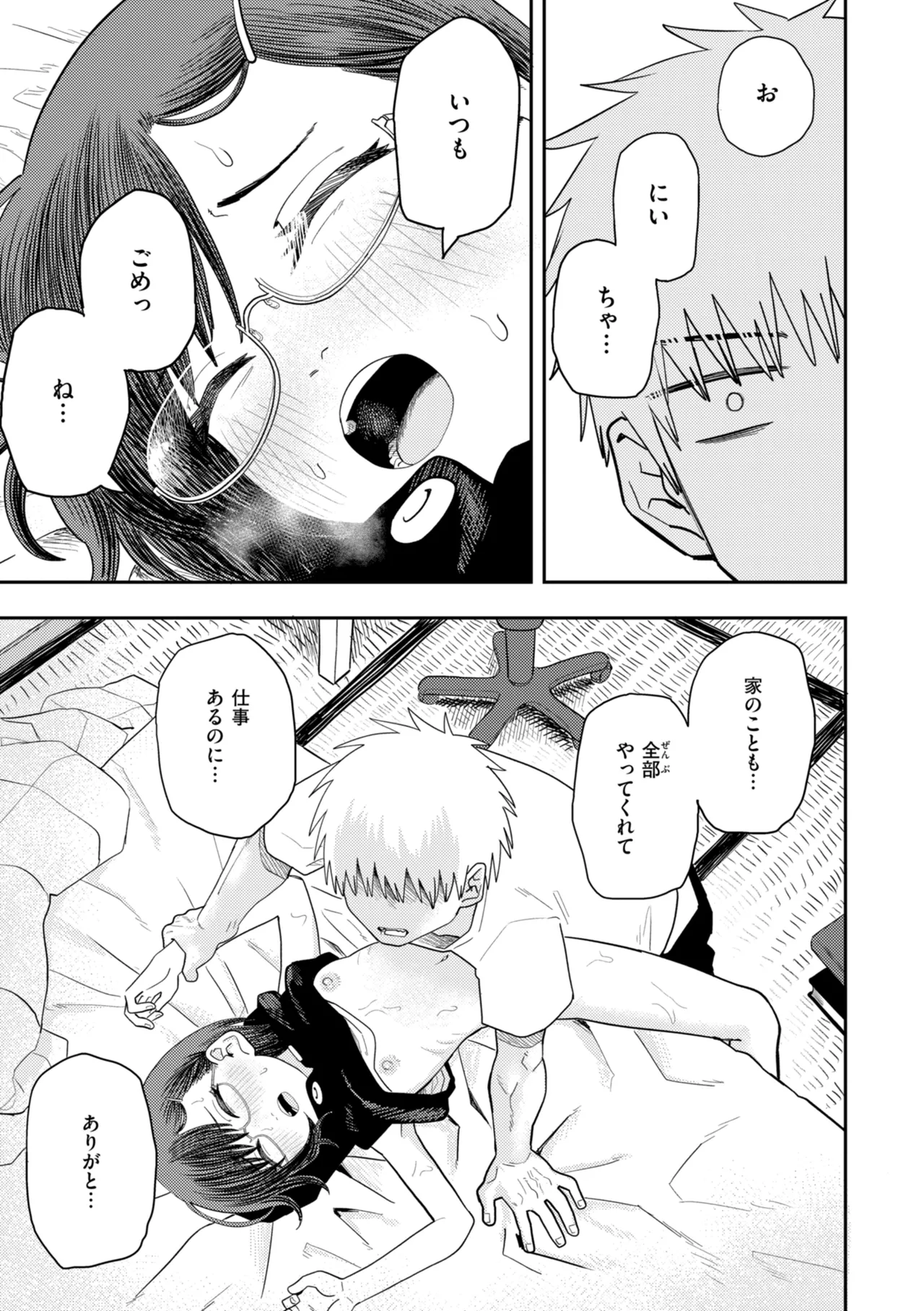 Page 89 of [ONAKA] Seiai Kankei - Rapport with you. [Digital]