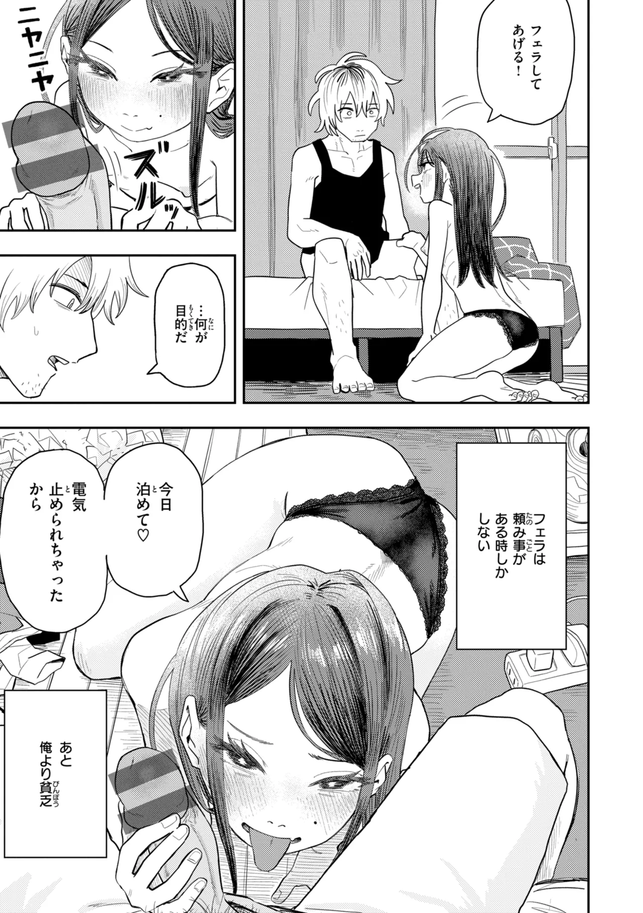 Page 9 of [ONAKA] Seiai Kankei - Rapport with you. [Digital]