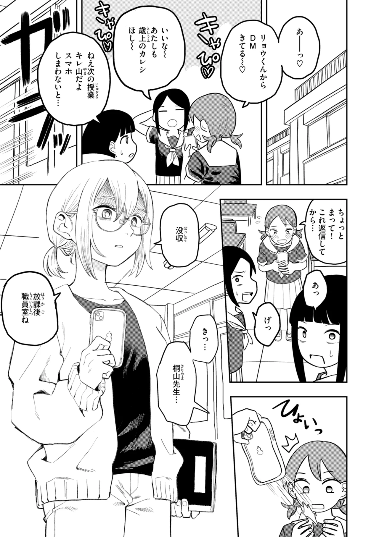 Page 95 of [ONAKA] Seiai Kankei - Rapport with you. [Digital]