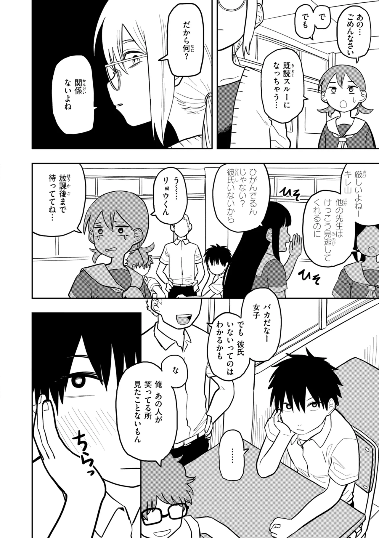 Page 96 of [ONAKA] Seiai Kankei - Rapport with you. [Digital]