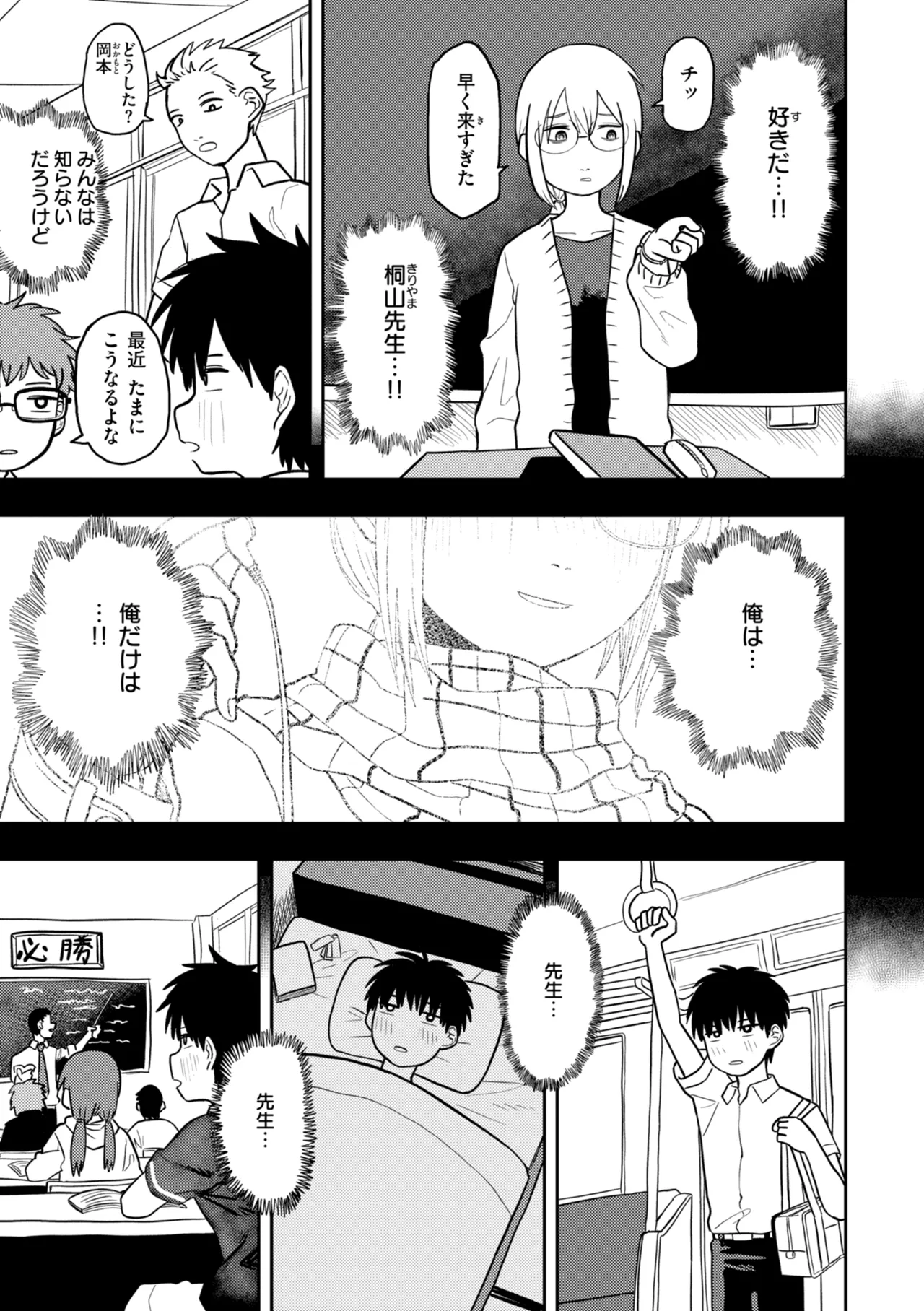 Page 97 of [ONAKA] Seiai Kankei - Rapport with you. [Digital]
