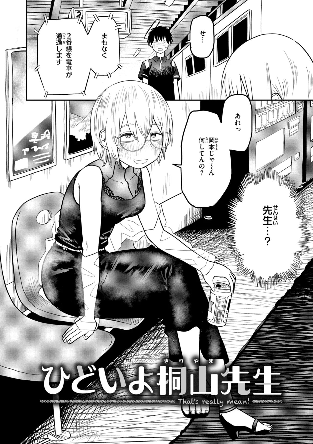 Page 98 of [ONAKA] Seiai Kankei - Rapport with you. [Digital]