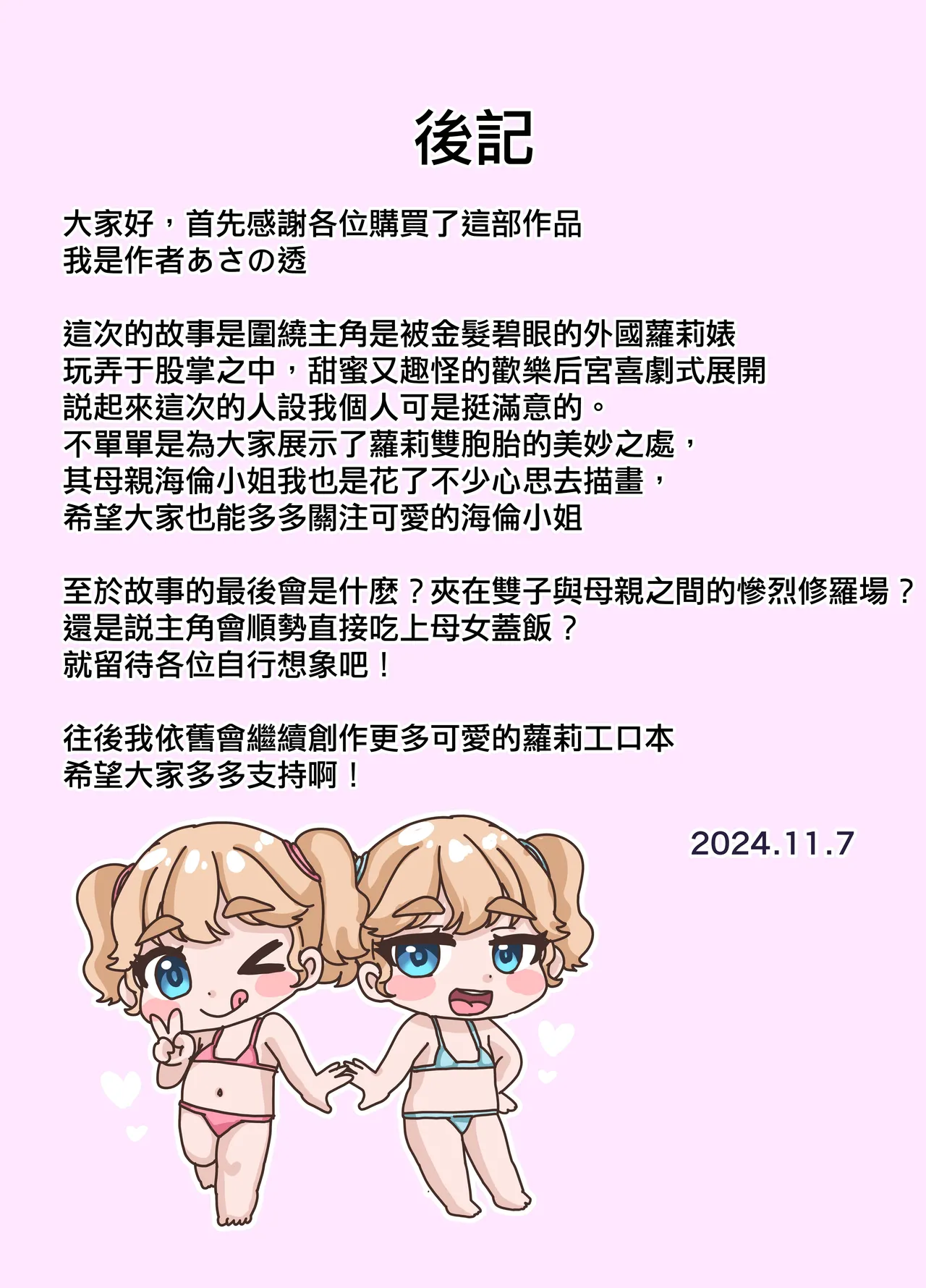Page 28 of [106 Goushitsu yori (Asano Tooru)] Tonari ni Sumu Kinpatsu Hekigan no Loli Futago ga Inran sugiru!![Chinese] [種付大叔個人漢化]