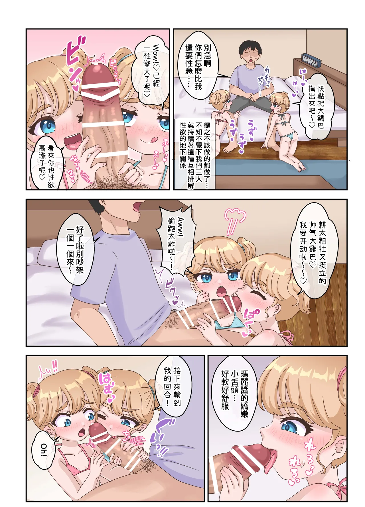 Page 6 of [106 Goushitsu yori (Asano Tooru)] Tonari ni Sumu Kinpatsu Hekigan no Loli Futago ga Inran sugiru!![Chinese] [種付大叔個人漢化]