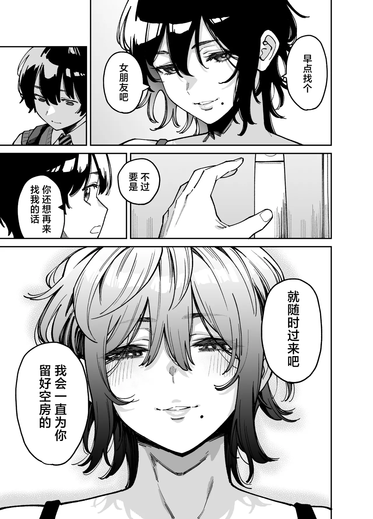 Page 70 of [Uchuusen Shoujigou (Shouji Nigou)] Itoko no Nee-chan no Oppai Mondara Ecchi Suru Koto ni Natta Hanashi. | 上手揉完表姐的奶子之后又和她大做特做的故事。[Chinese] [白杨汉化组]