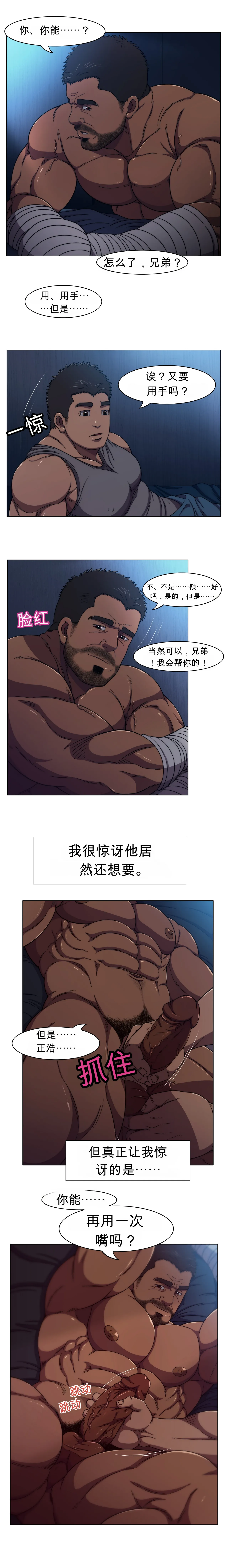 Page 32 of [CHI] RyanS (RS) – Absolute Virginity Wizard 5 Bro Next Door 隔壁的兄弟