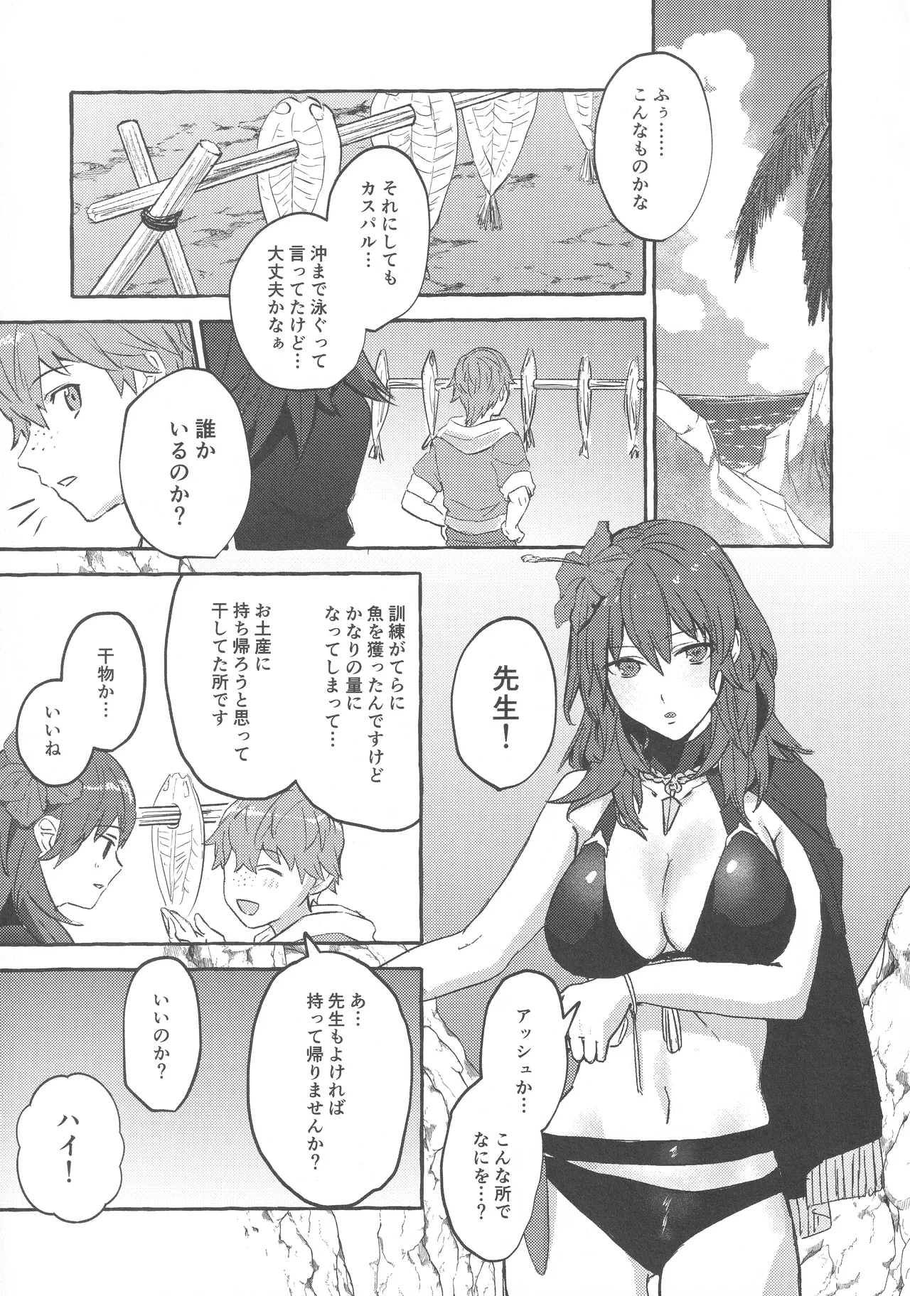 Page 4 of [Karomia (Shiomi)] Justice! (Fire Emblem: Three Houses)