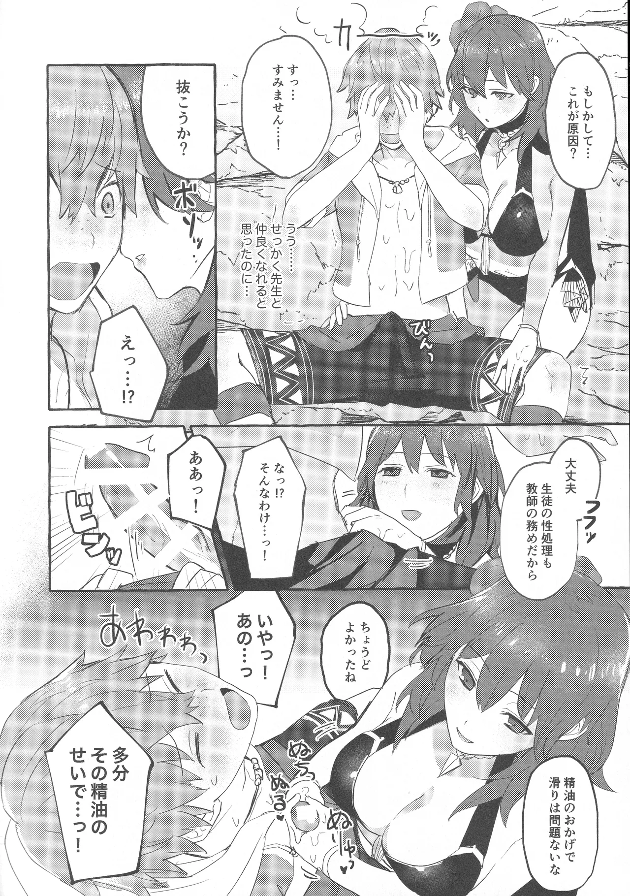 Page 9 of [Karomia (Shiomi)] Justice! (Fire Emblem: Three Houses)