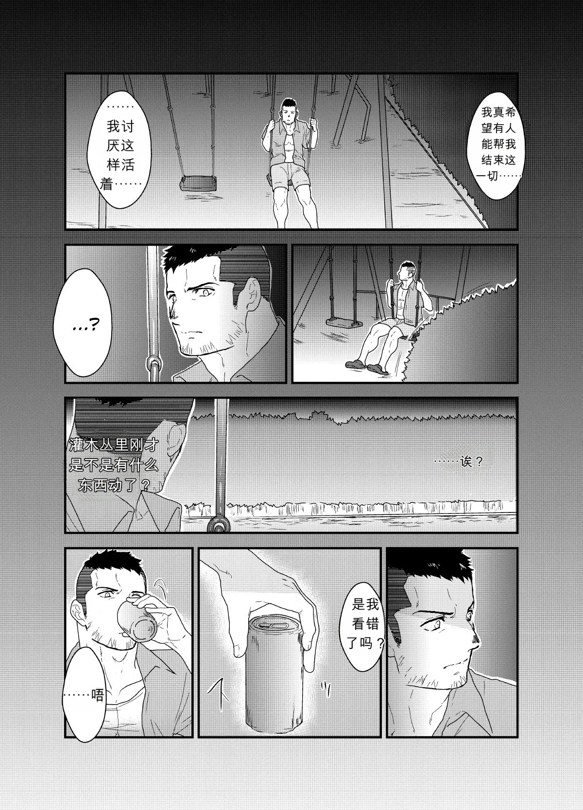Page 4 of [CHI] Yamome ヤモメ (Sorairo Panda 空色パソダ) – The Day I Got Suddenly Squeezed by Tentacles