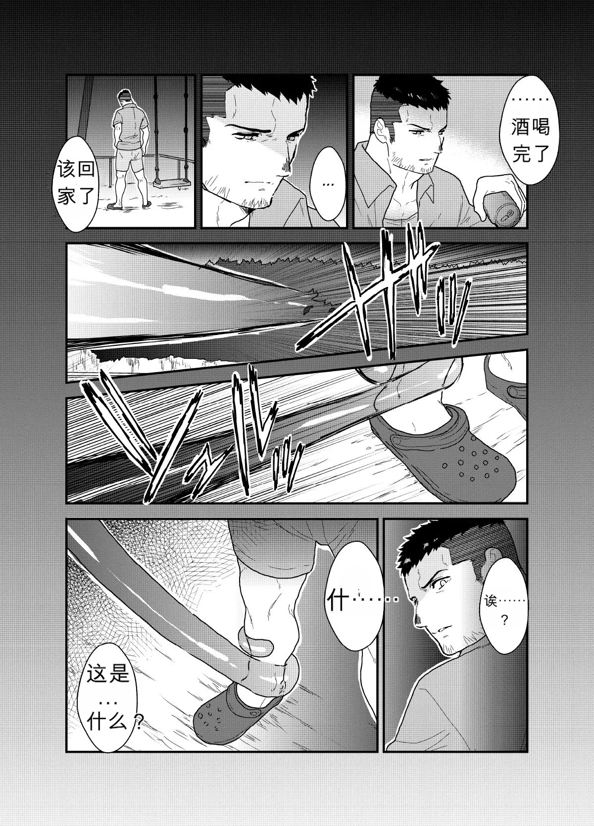 Page 5 of [CHI] Yamome ヤモメ (Sorairo Panda 空色パソダ) – The Day I Got Suddenly Squeezed by Tentacles