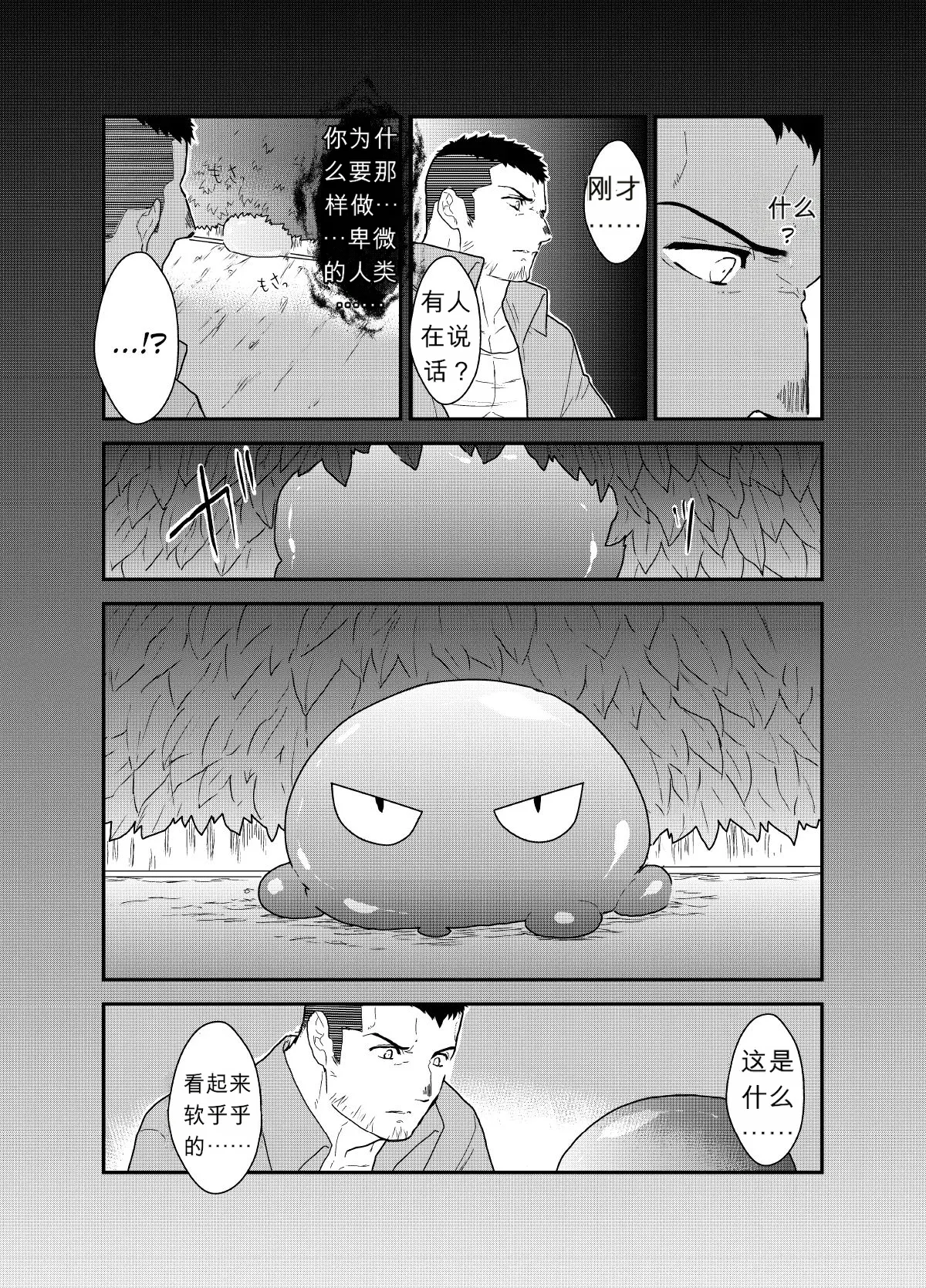 Page 7 of [CHI] Yamome ヤモメ (Sorairo Panda 空色パソダ) – The Day I Got Suddenly Squeezed by Tentacles