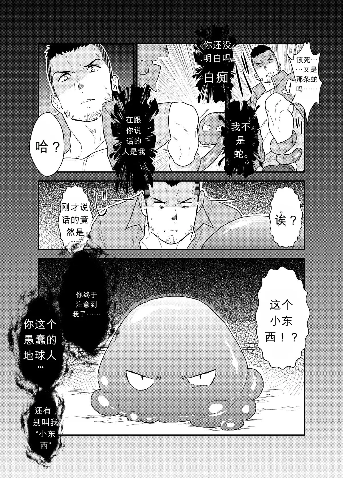 Page 9 of [CHI] Yamome ヤモメ (Sorairo Panda 空色パソダ) – The Day I Got Suddenly Squeezed by Tentacles